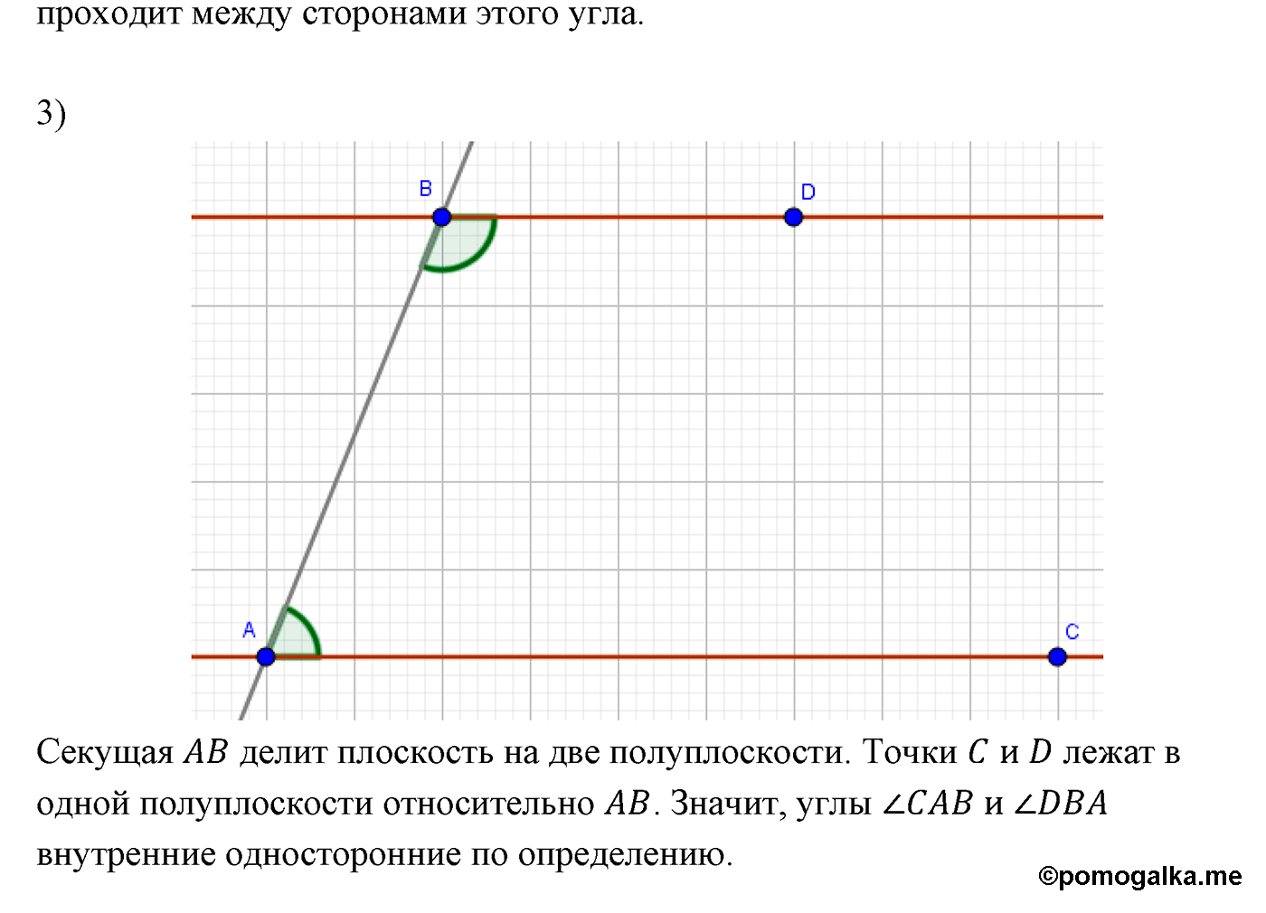 Параграф 4 Номер №13 геометрия 7 класс Погорелов