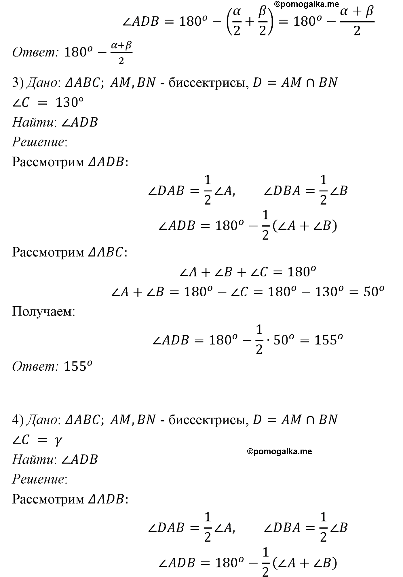 Параграф 4 Номер №29 геометрия 7 класс Погорелов
