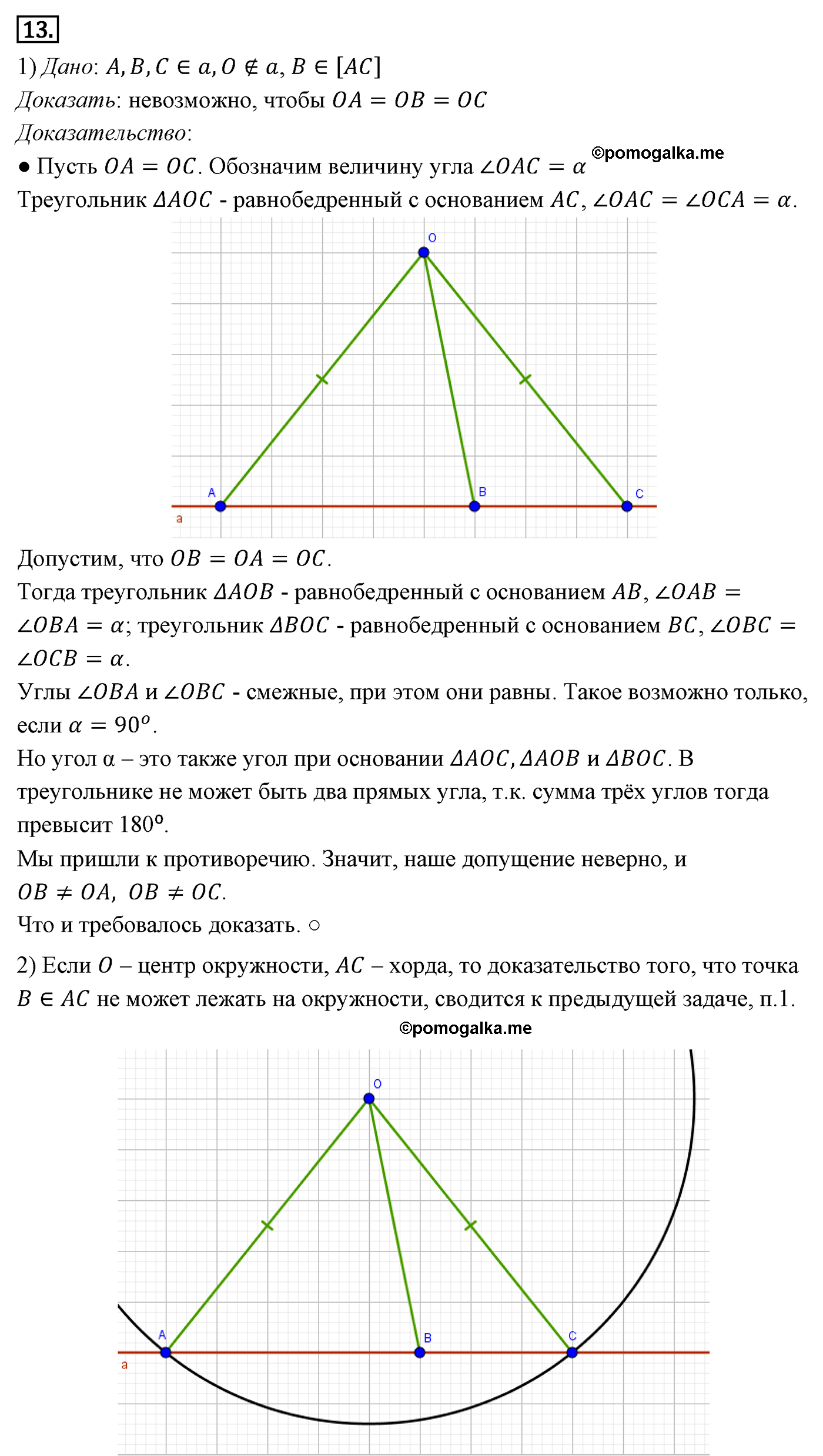 Параграф 5 Номер №13 геометрия 7 класс Погорелов