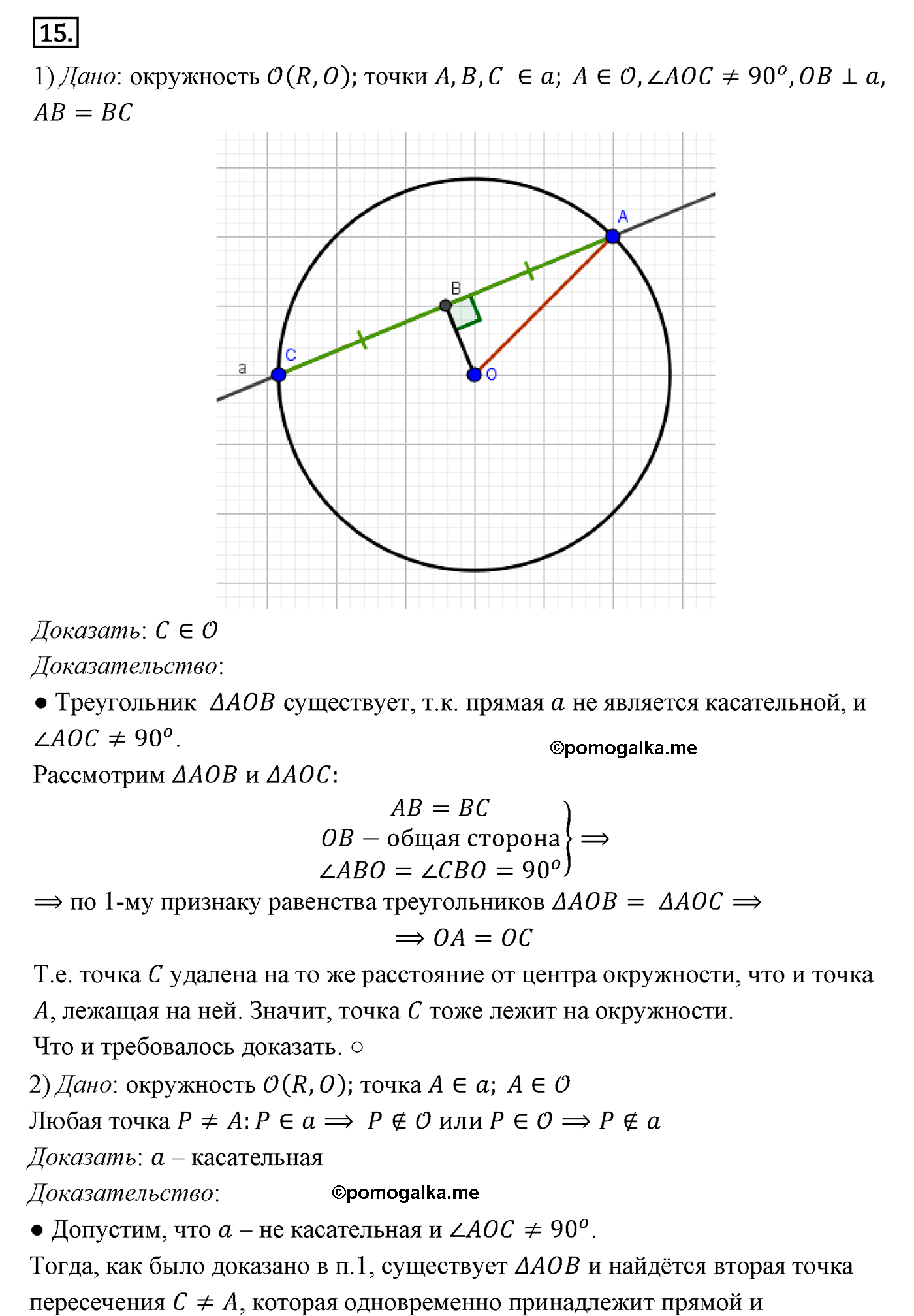 Параграф 5 Номер №15 геометрия 7 класс Погорелов