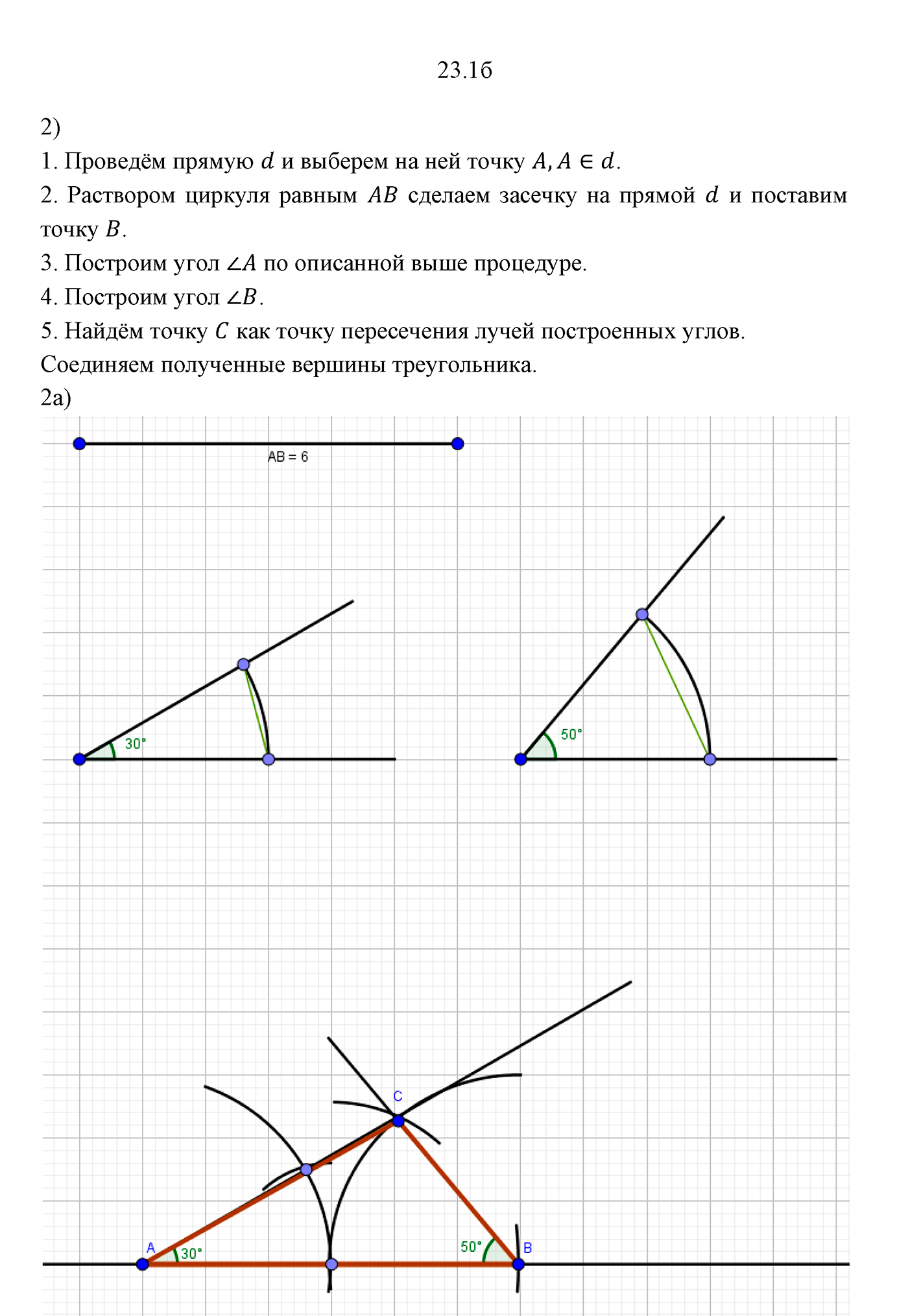 Параграф 5 Номер №23 геометрия 7 класс Погорелов