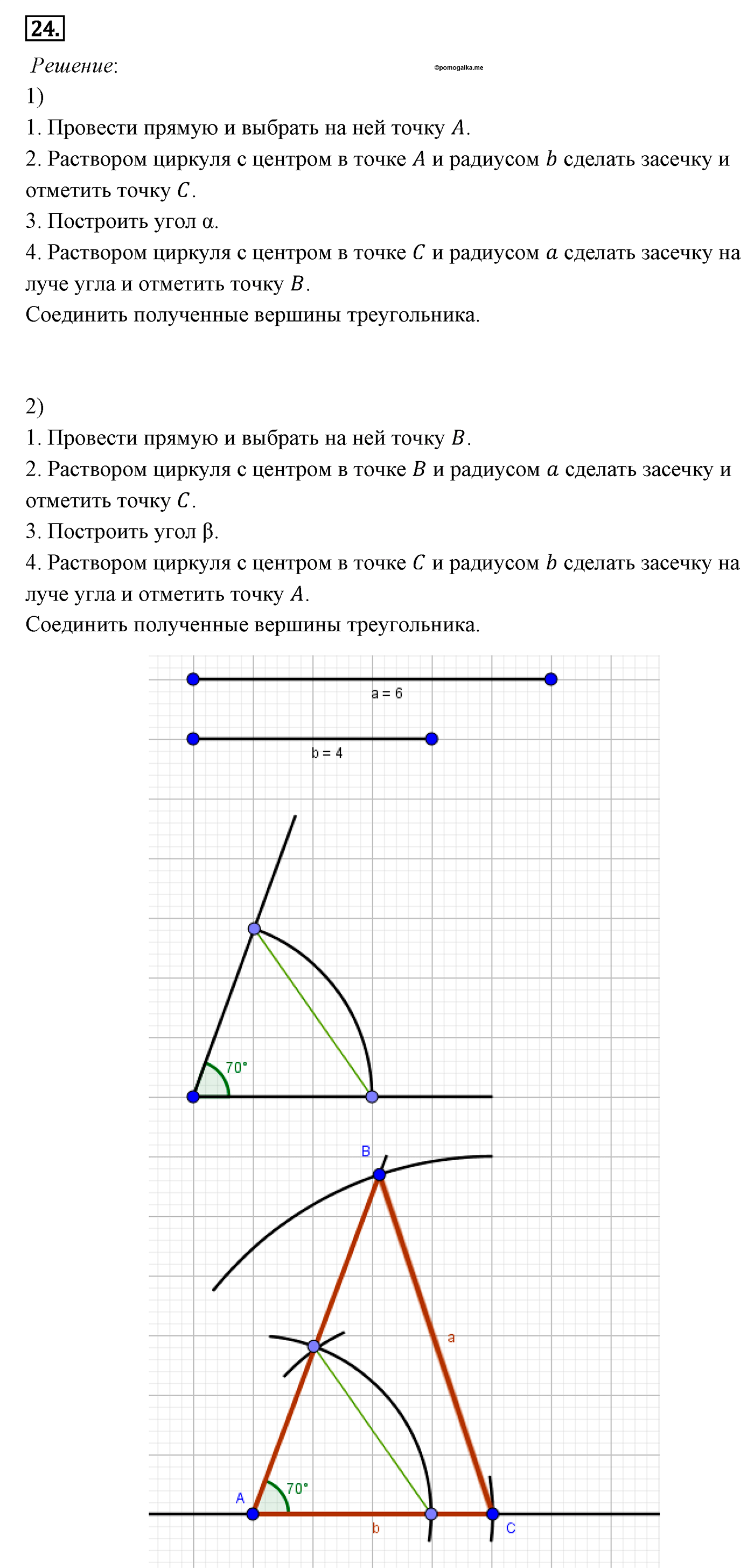 Параграф 5 Номер №24 геометрия 7 класс Погорелов