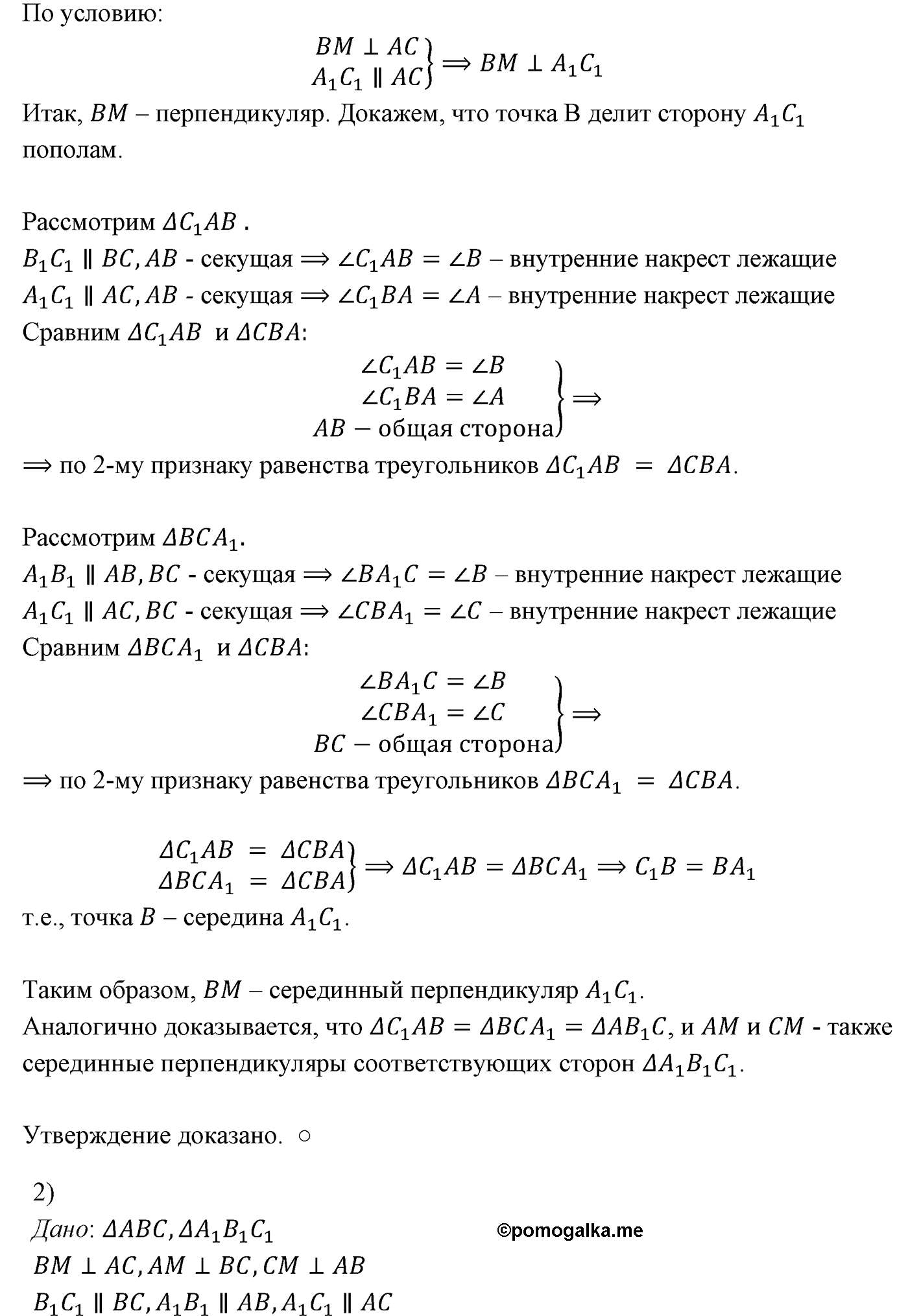Параграф 5 Номер №44 геометрия 7 класс Погорелов