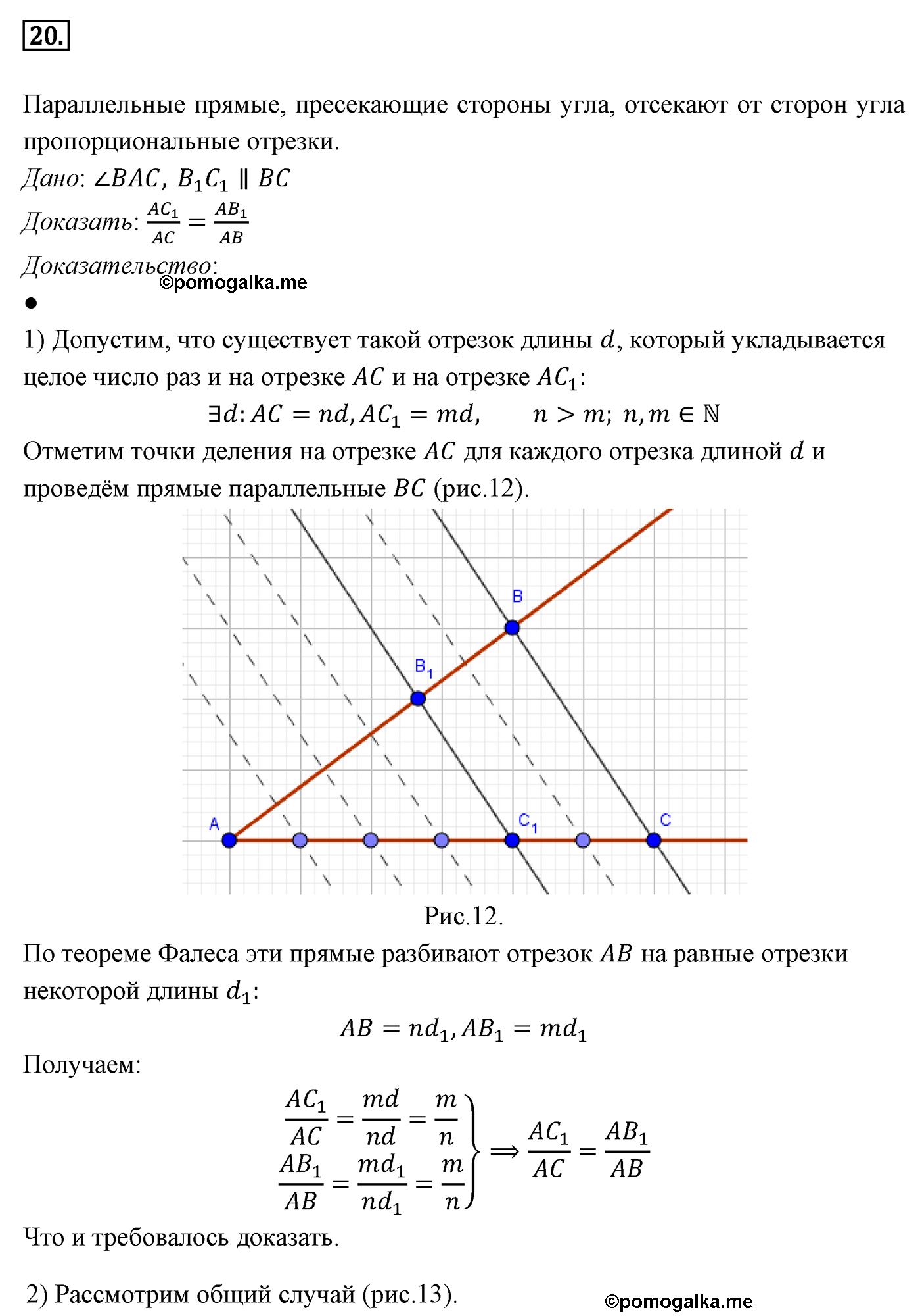 Параграф 6 Страницы 85-86 Контрольный вопрос №20 геометрия 8 класс Погорелов