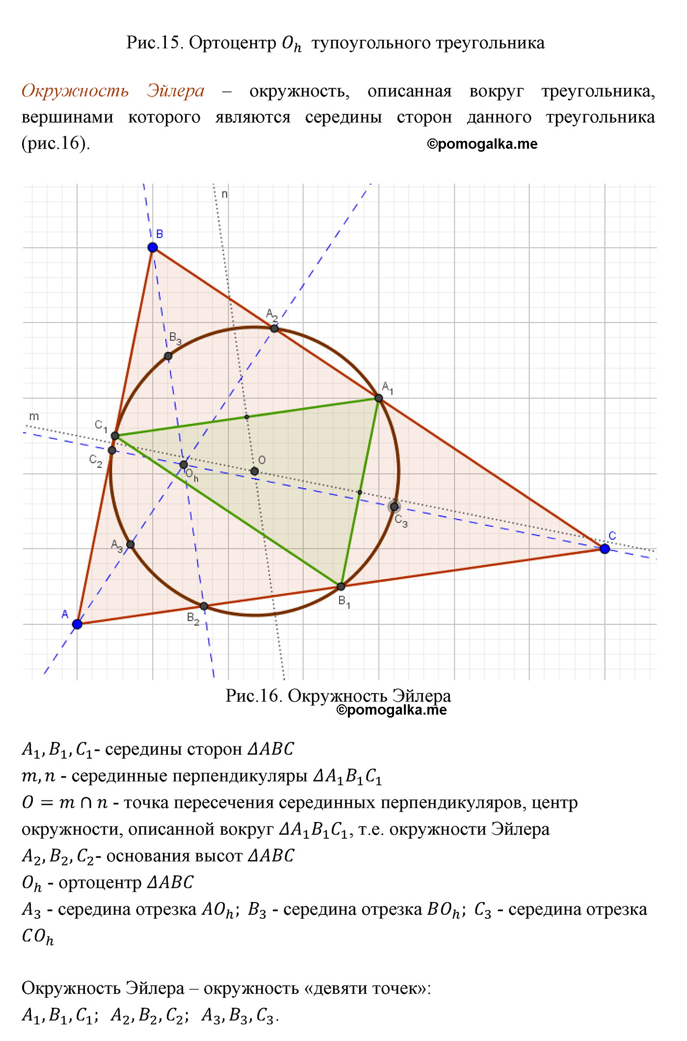 Параграф 6 Страницы 85-86 Контрольный вопрос №21 геометрия 8 класс Погорелов