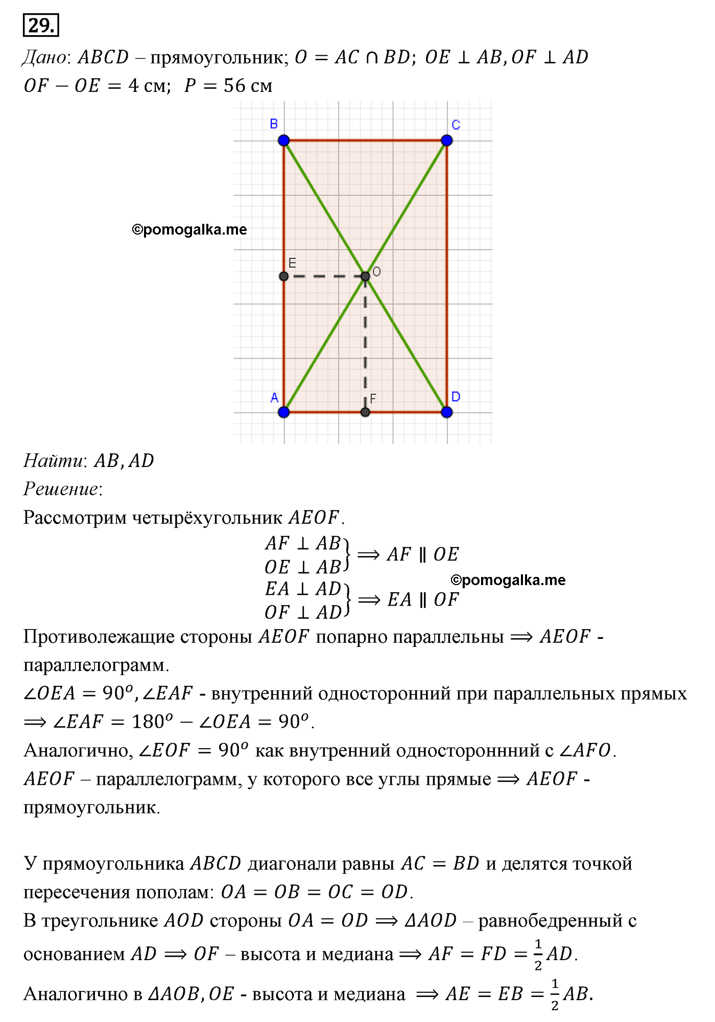 Параграф 6 Номер №29 геометрия 8 класс Погорелов
