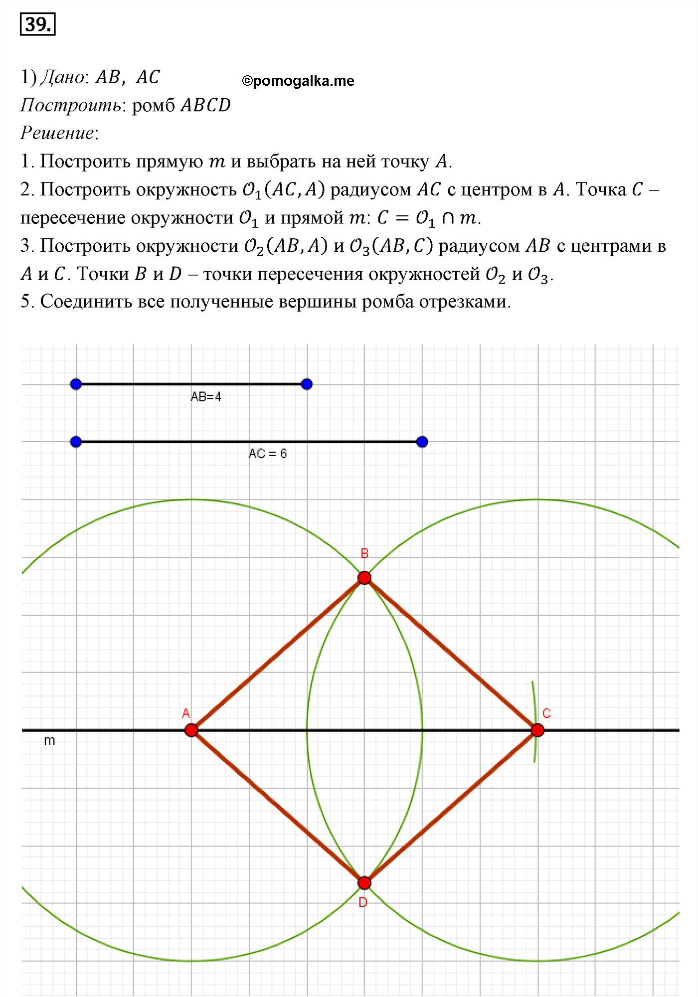 Параграф 6 Номер №39 геометрия 8 класс Погорелов