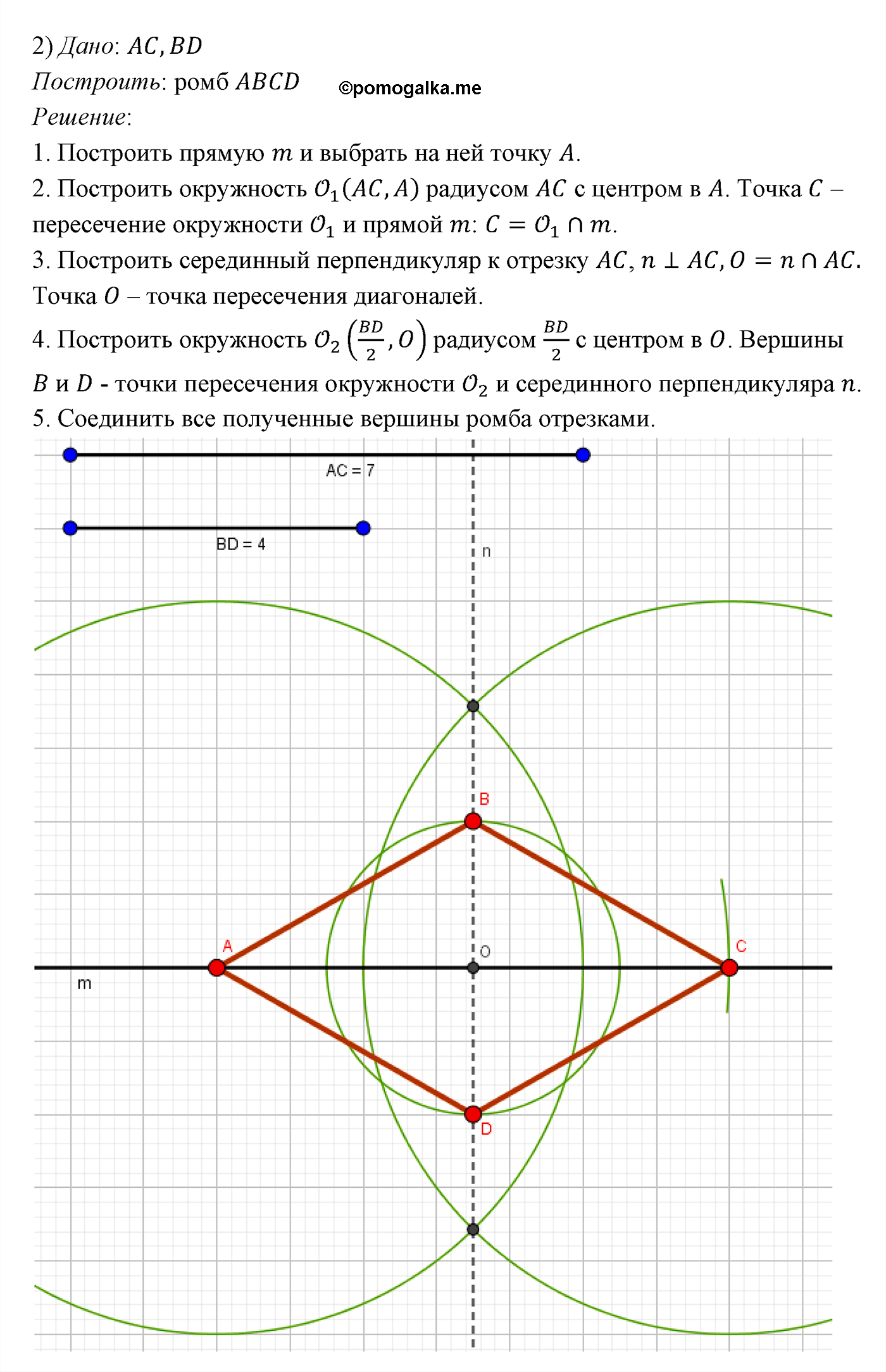 Параграф 6 Номер №39 геометрия 8 класс Погорелов