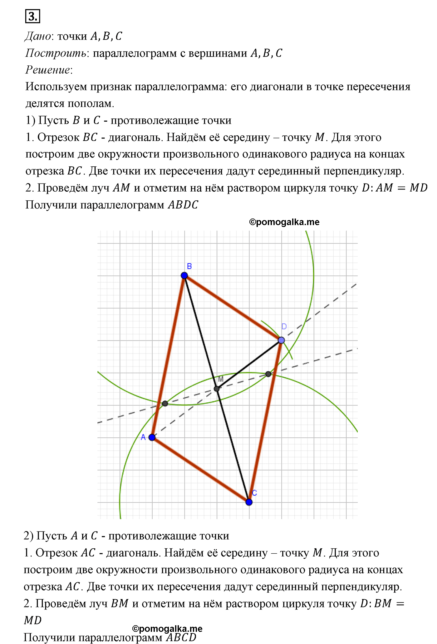 Параграф 6 Номер №3 геометрия 8 класс Погорелов