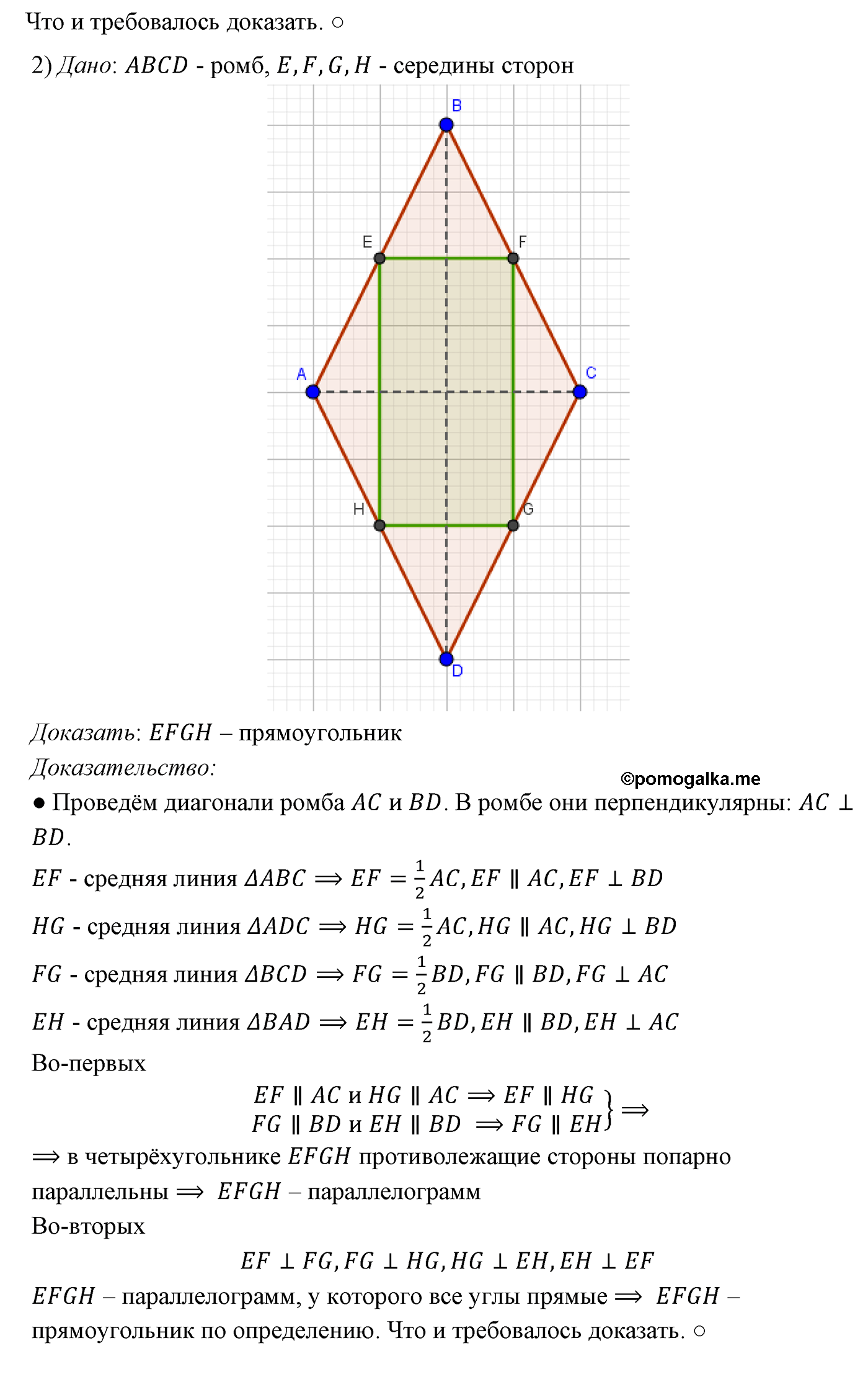 Параграф 6 Номер №58 геометрия 8 класс Погорелов