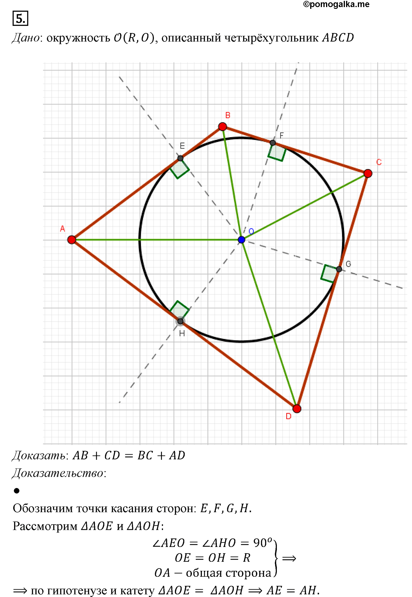 Параграф 6 Номер №5 геометрия 8 класс Погорелов