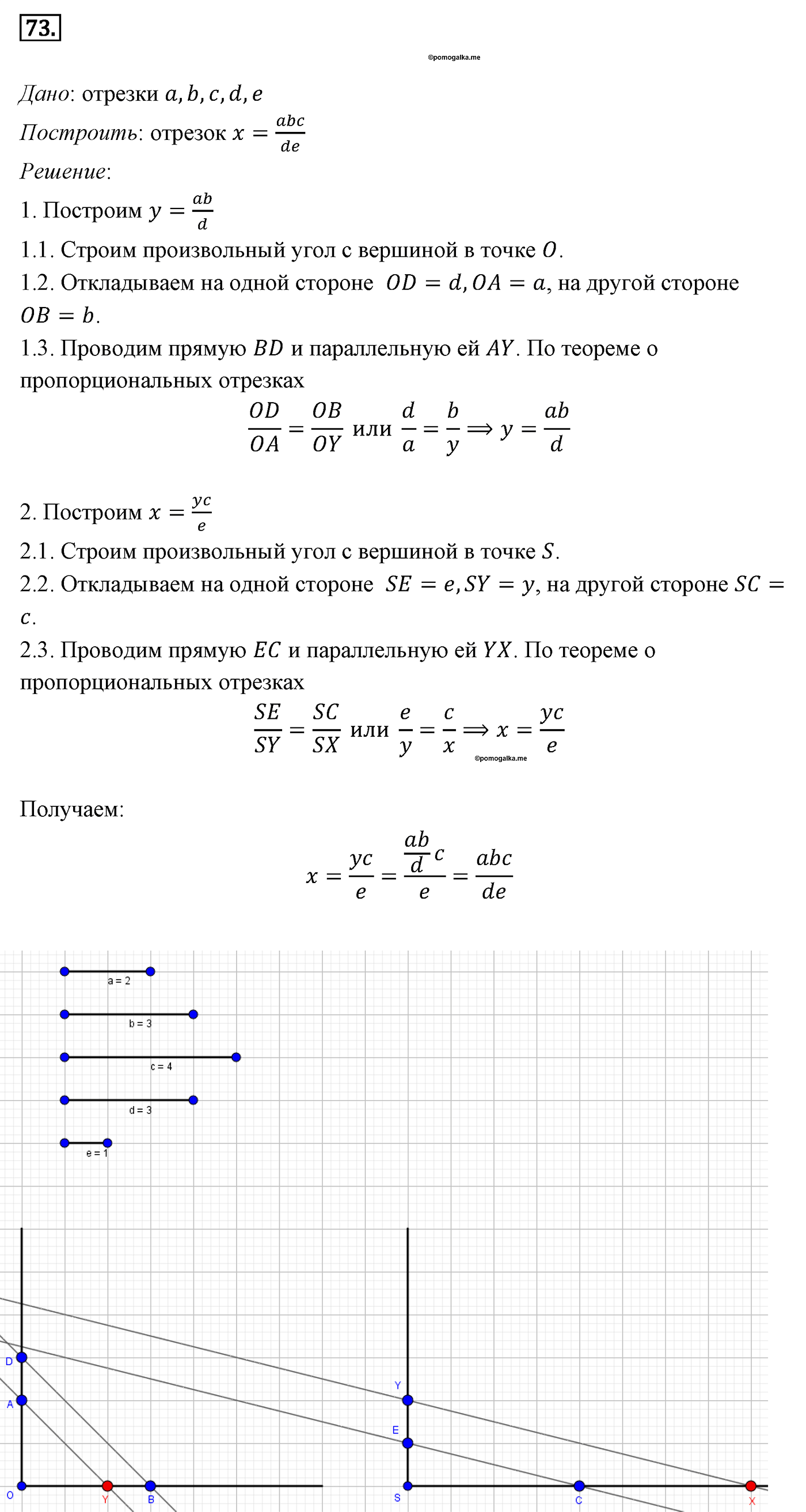 Параграф 6 Номер №73 геометрия 8 класс Погорелов