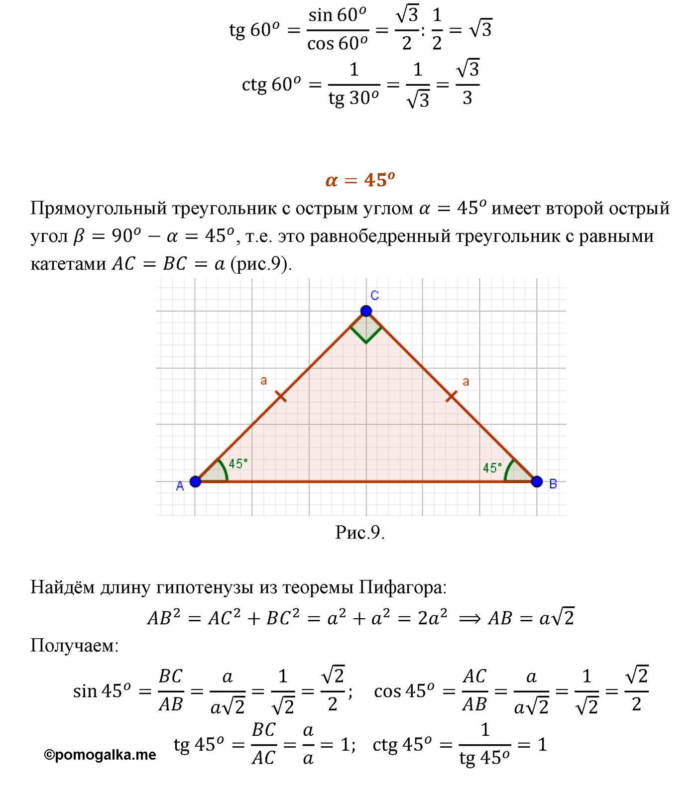 Параграф 7 Страницы 100-101 Контрольный вопрос №13 геометрия 8 класс Погорелов