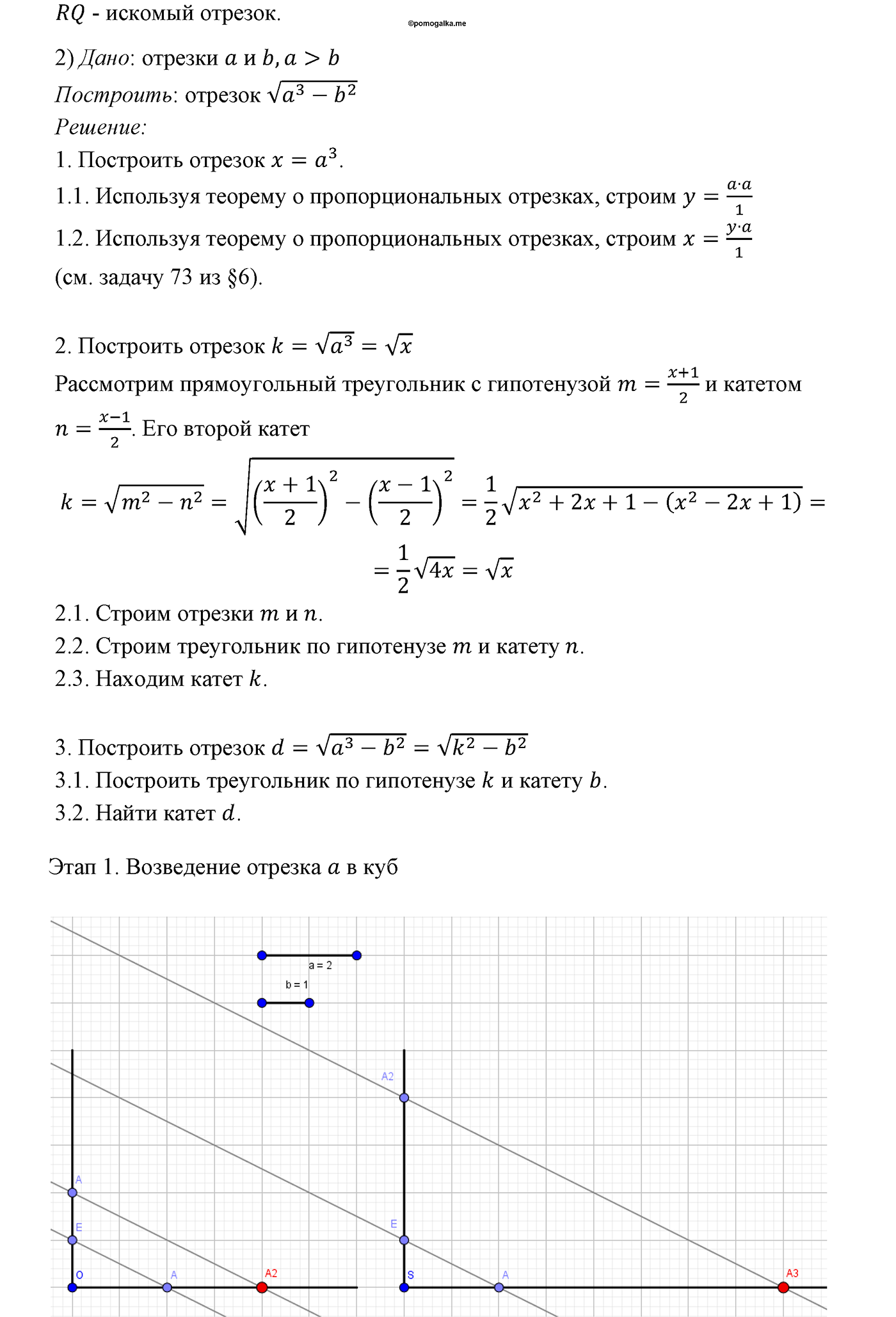 Параграф 7 Номер №14 геометрия 8 класс Погорелов