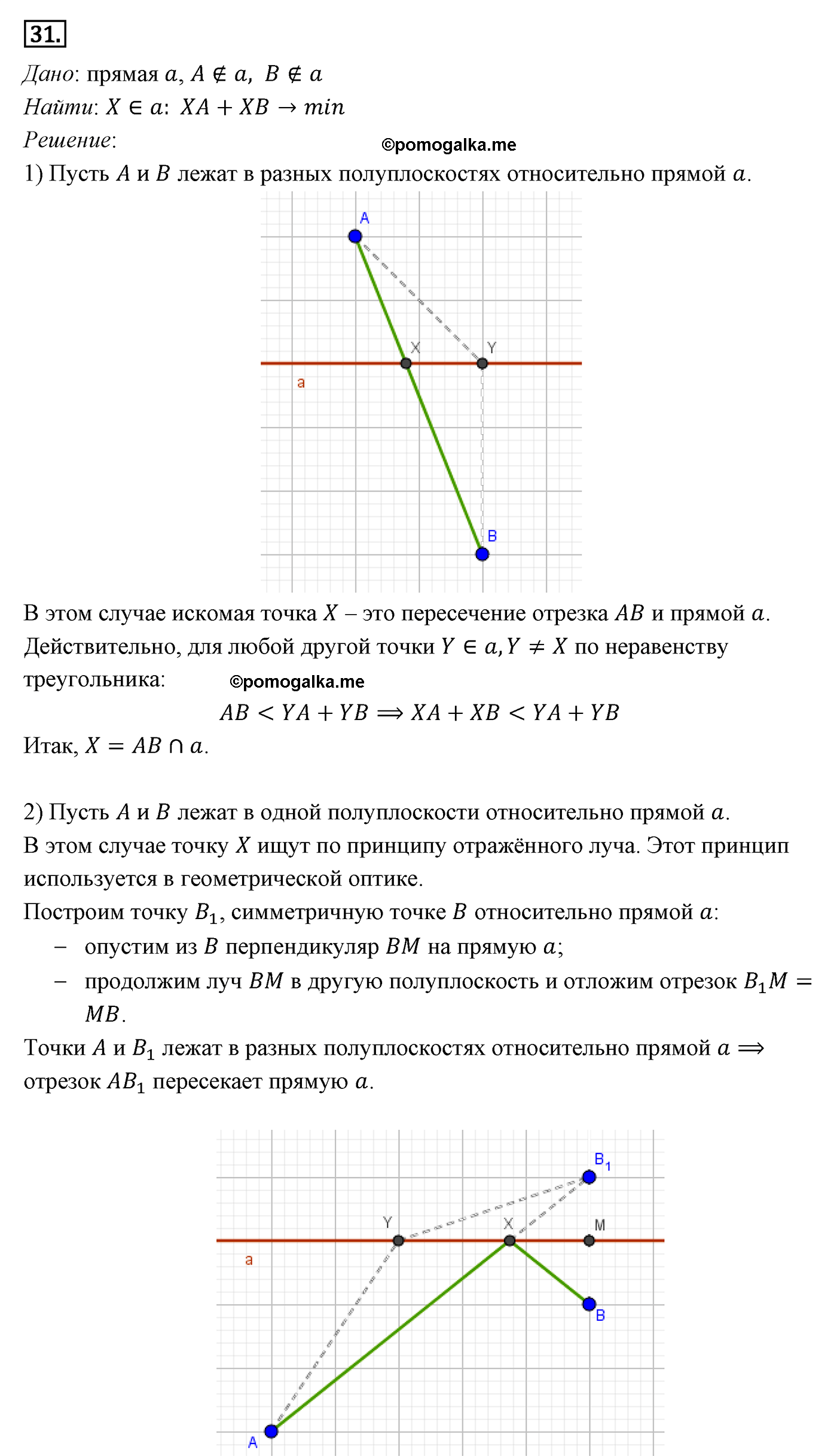 Параграф 7 Номер №31 геометрия 8 класс Погорелов
