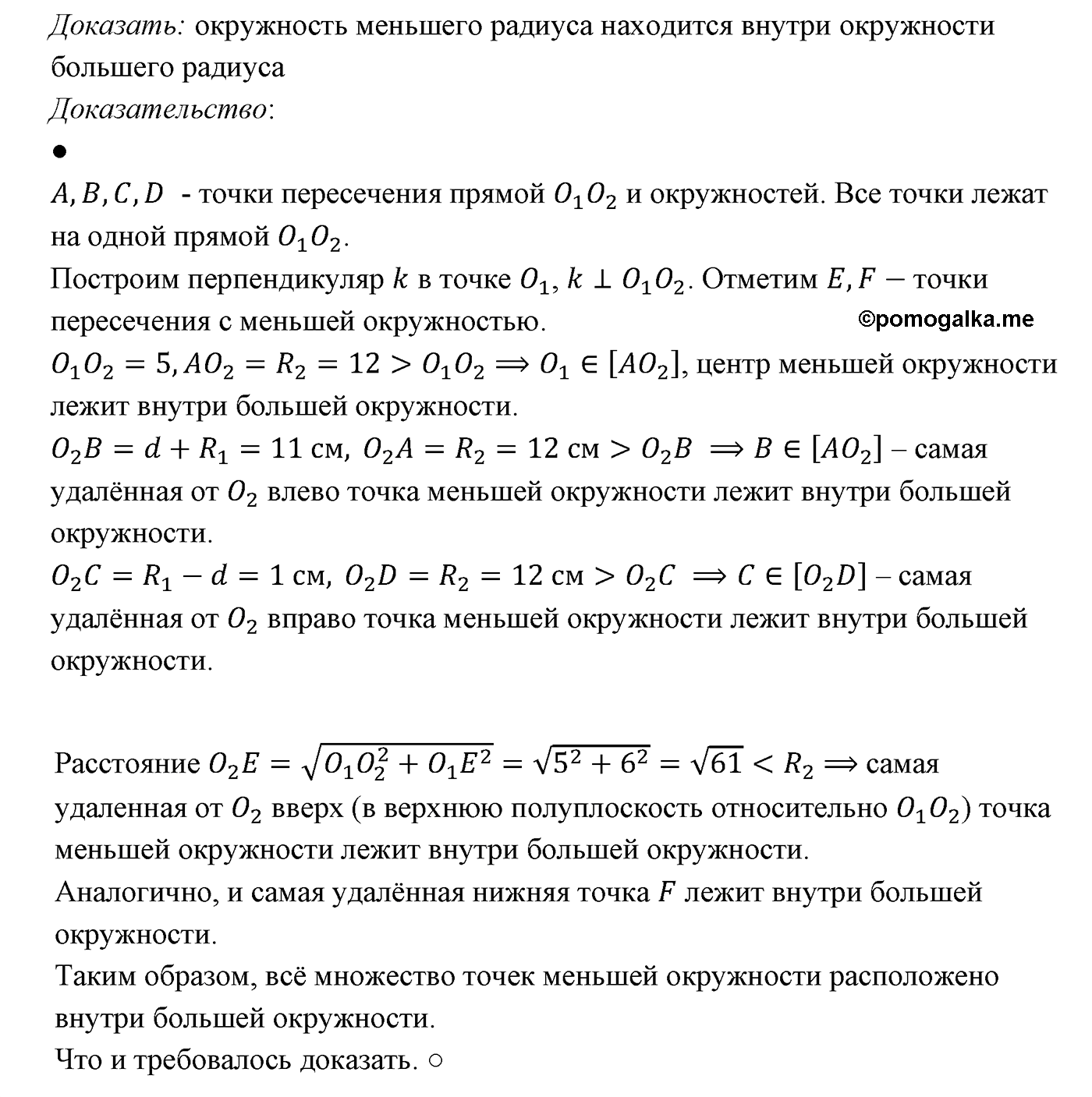 Параграф 7 Номер №38 геометрия 8 класс Погорелов