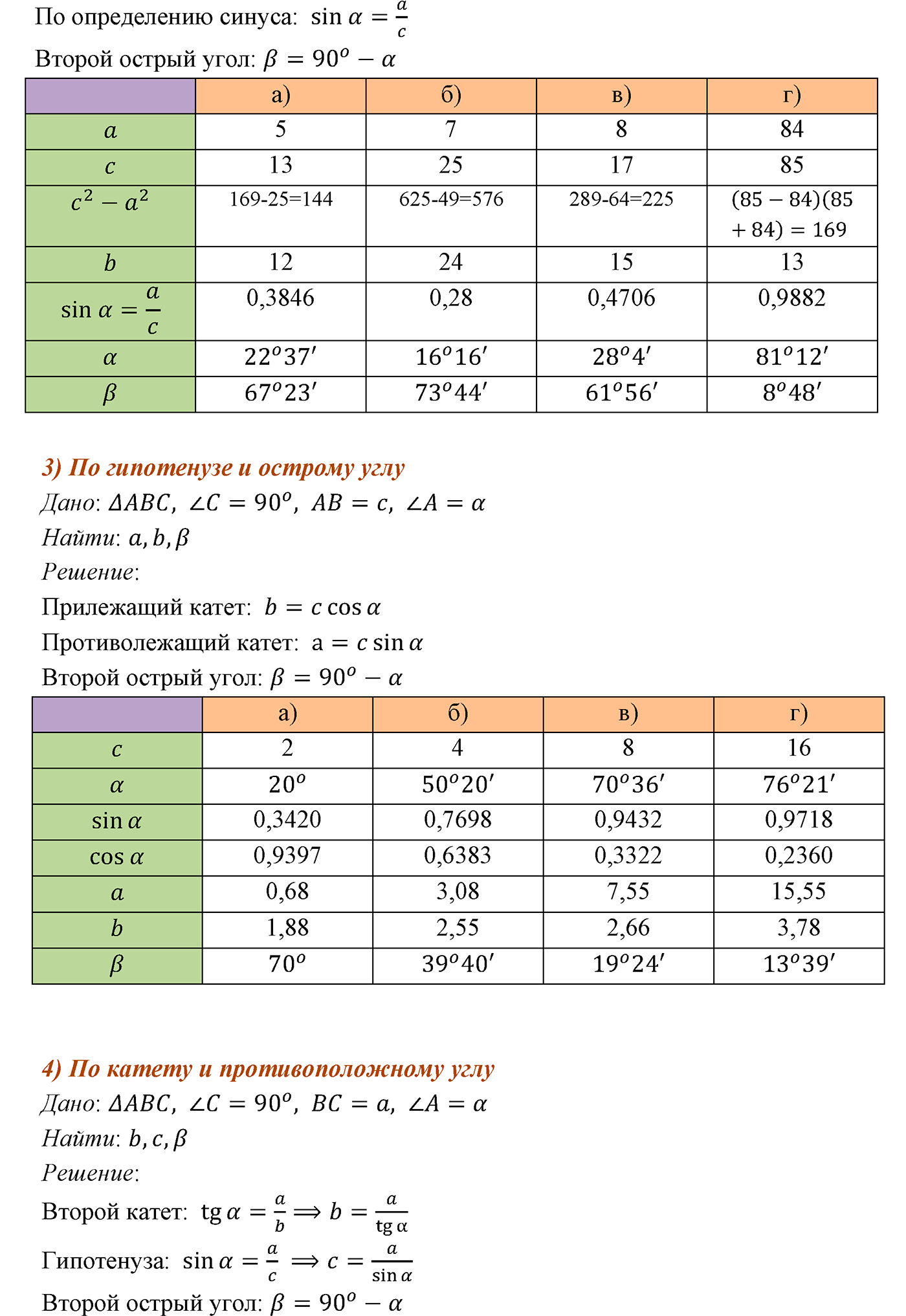 Параграф 7 Номер №61 геометрия 8 класс Погорелов