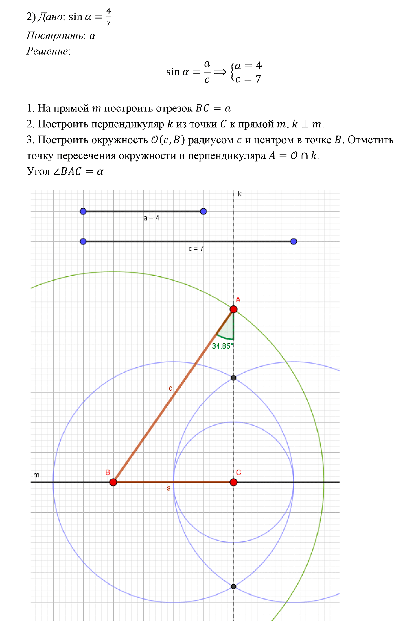 Параграф 7 Номер №65 геометрия 8 класс Погорелов