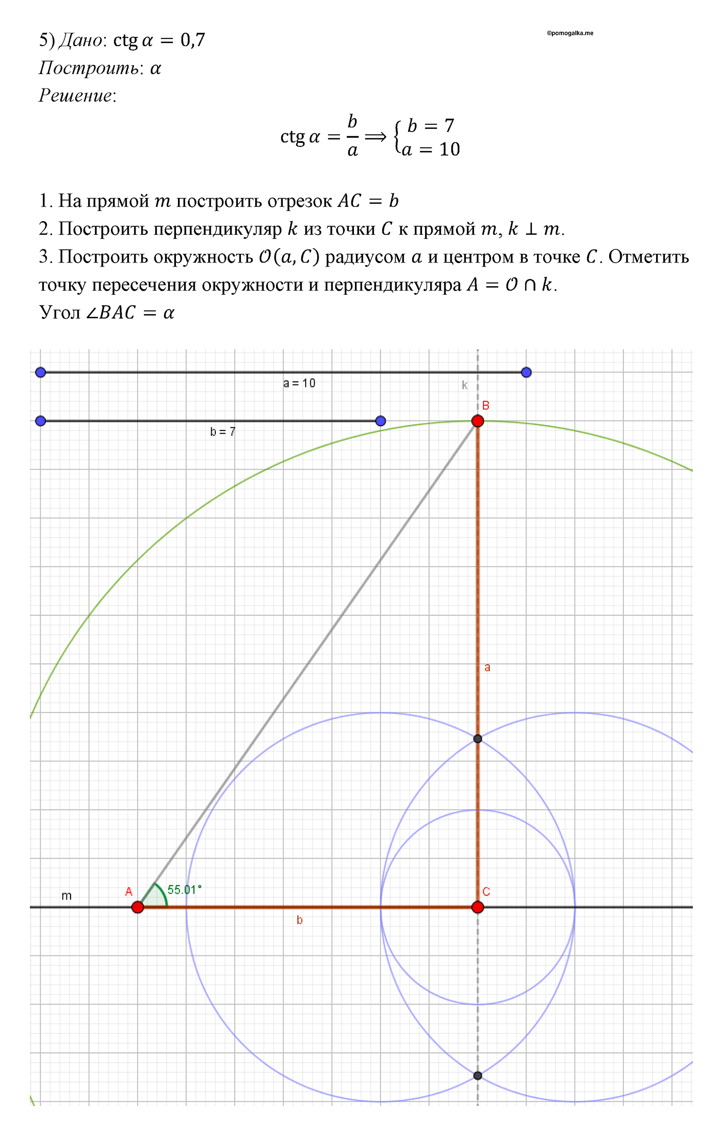 Параграф 7 Номер №65 геометрия 8 класс Погорелов