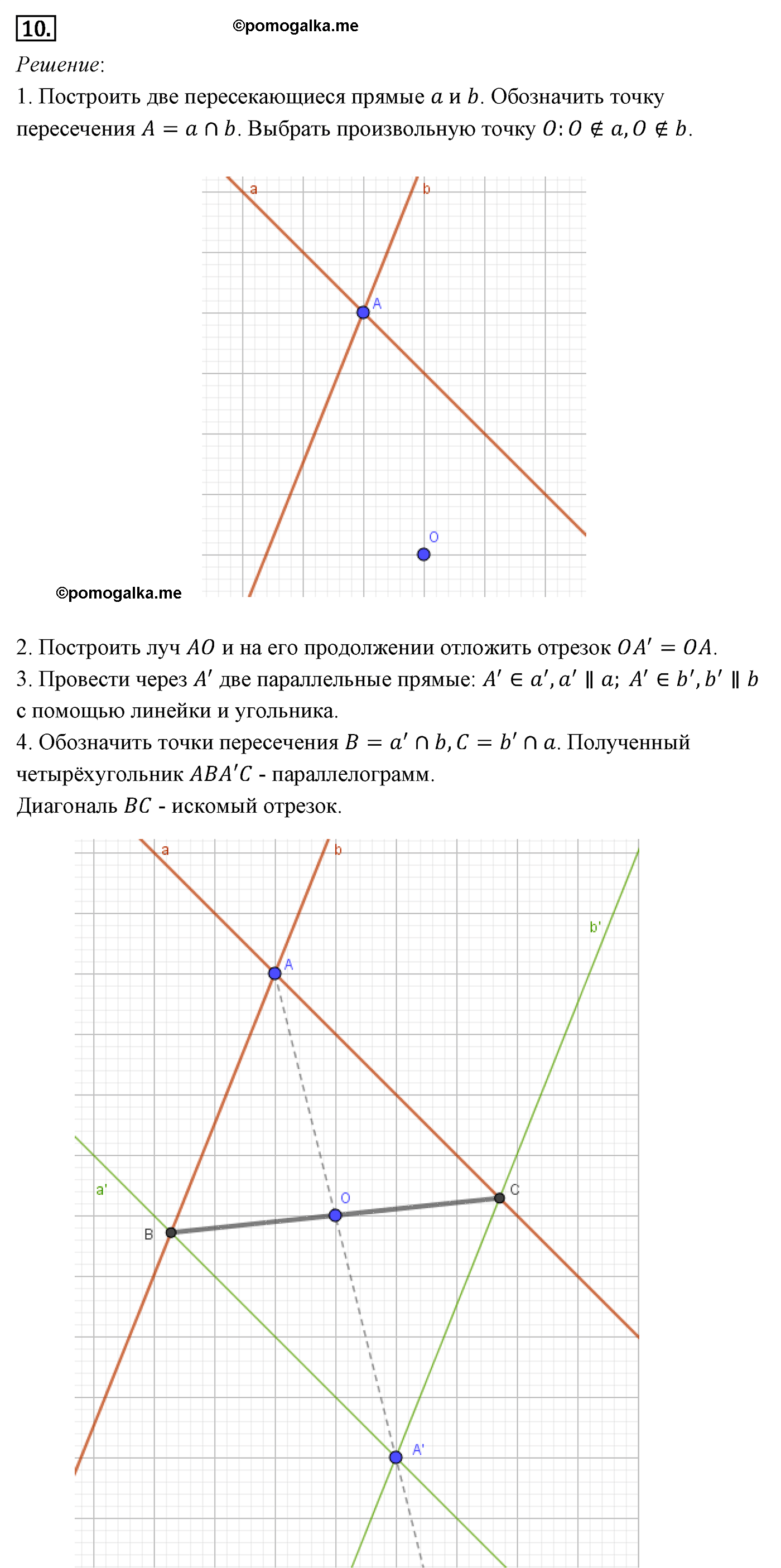 Параграф 9 Номер №10 геометрия 8 класс Погорелов