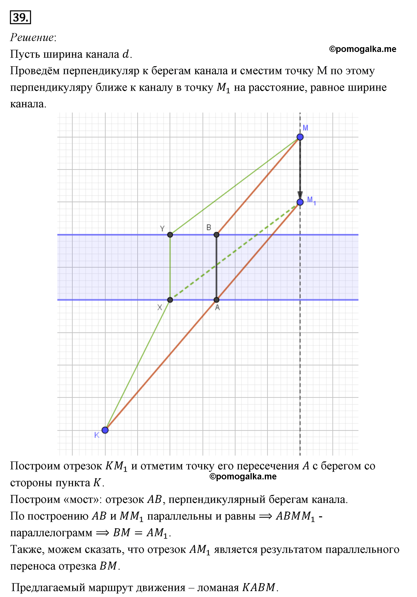 Параграф 9 Номер №39 геометрия 8 класс Погорелов