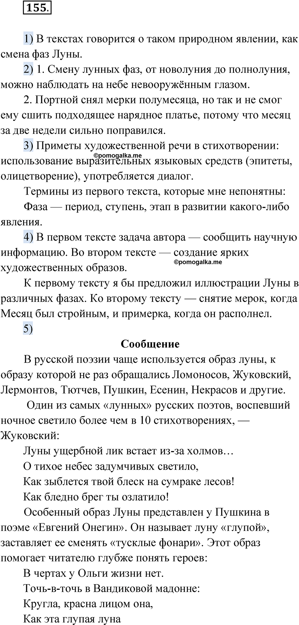 страница 106 упражнение 155 русский язык 7 класс Александрова 2022