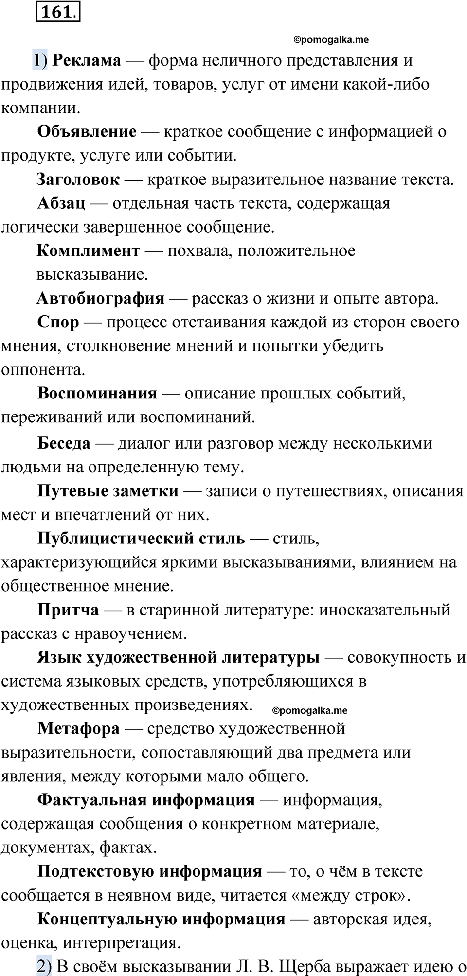 страница 110 упражнение 161 русский язык 7 класс Александрова 2022