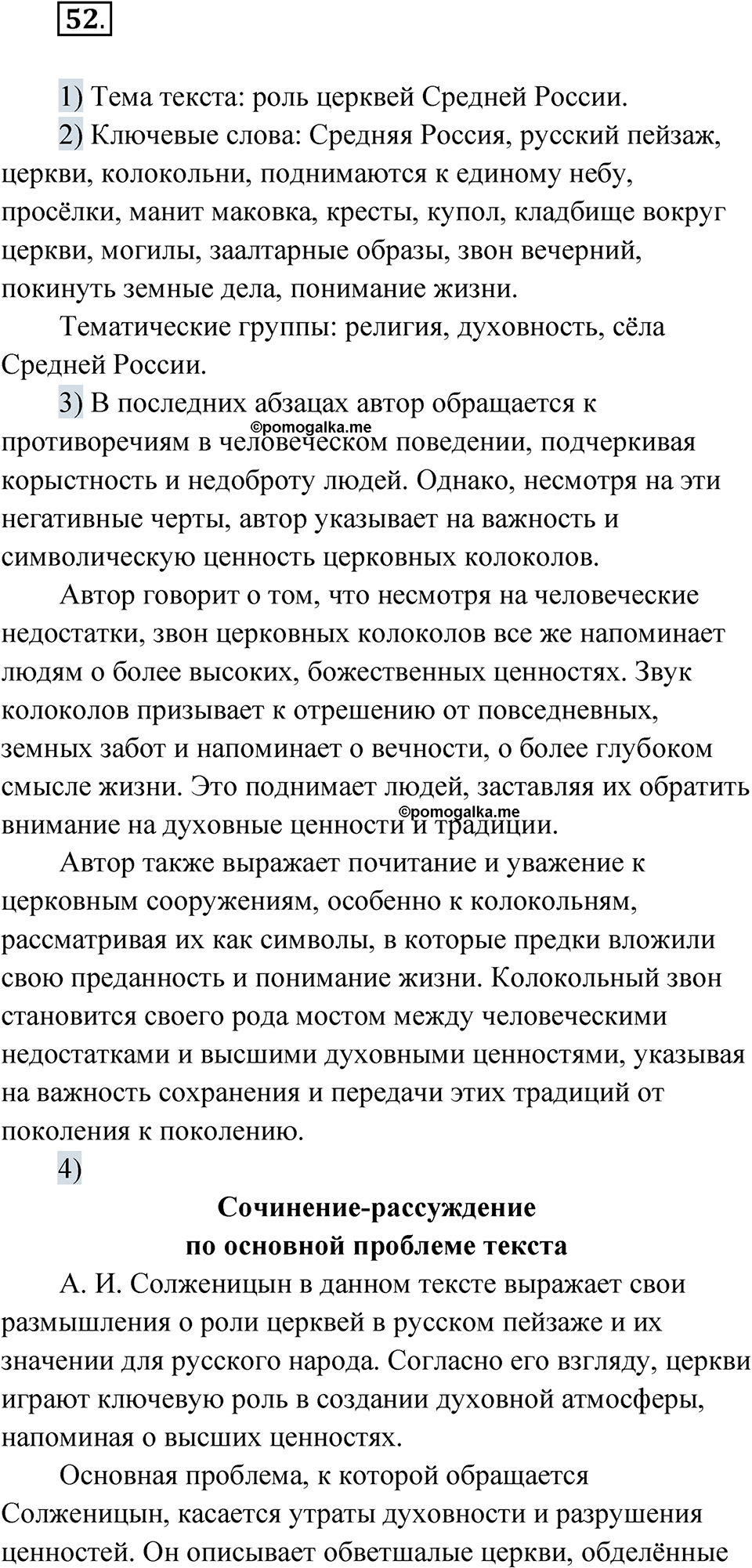 страница 34 упражнение 52 русский язык 7 класс Александрова 2022