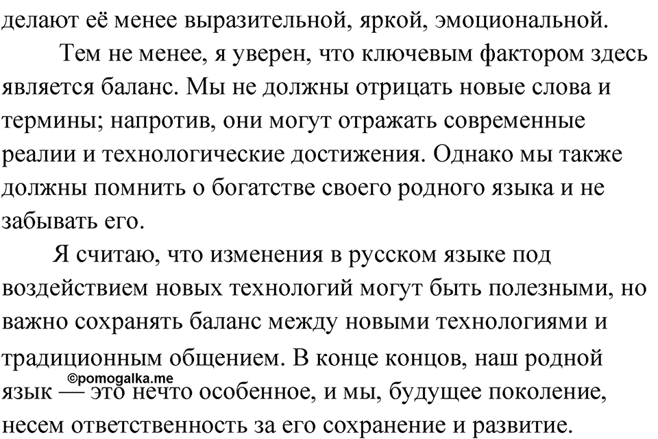 страница 42 упражнение 63 русский язык 7 класс Александрова 2022