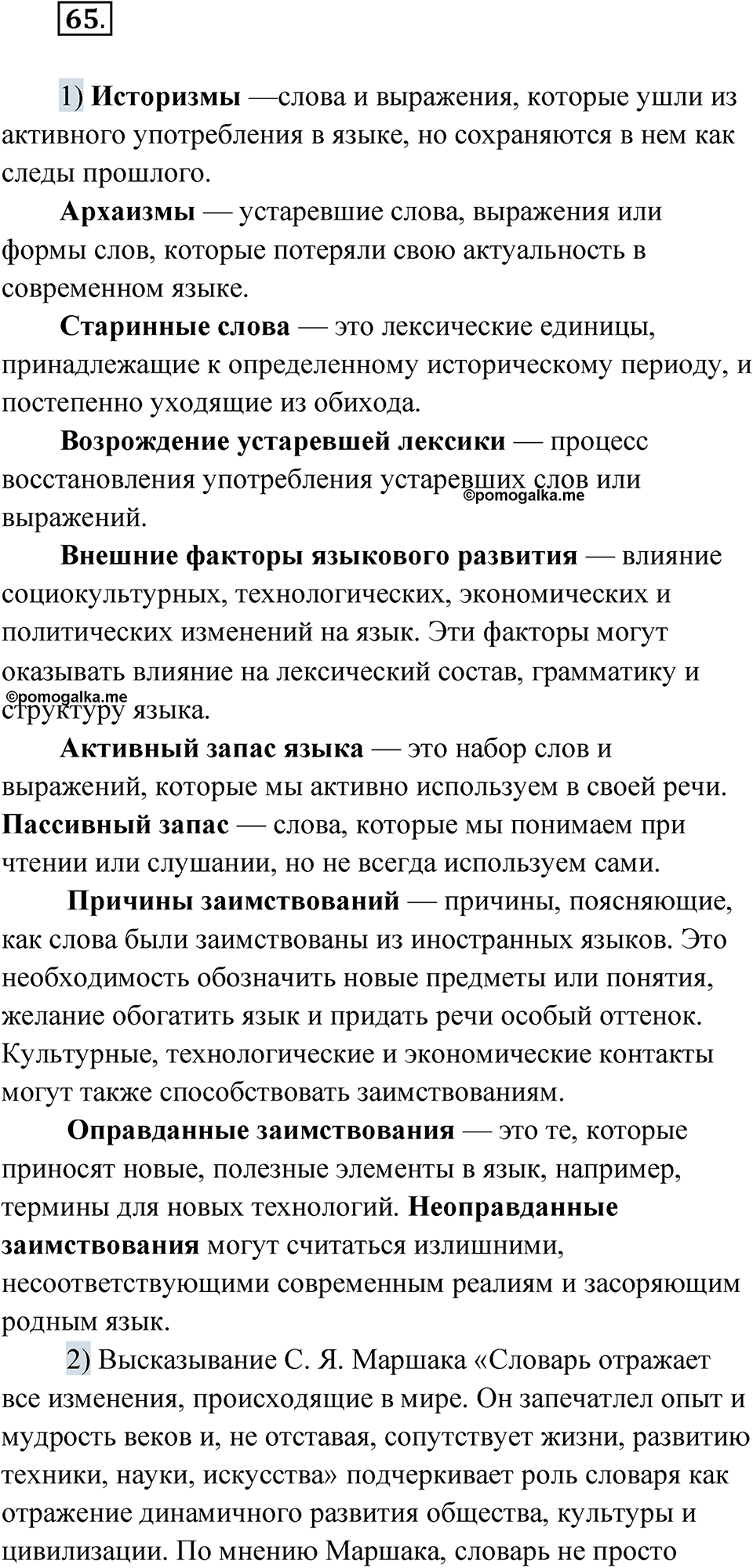 страница 43 упражнение 65 русский язык 7 класс Александрова 2022