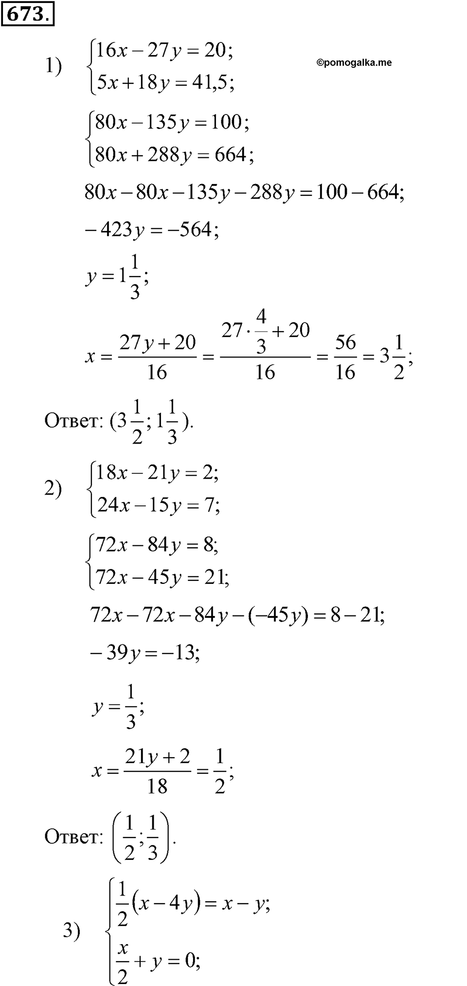 страница 243 номер 673 алгебра 7 класс Алимов учебник 2022