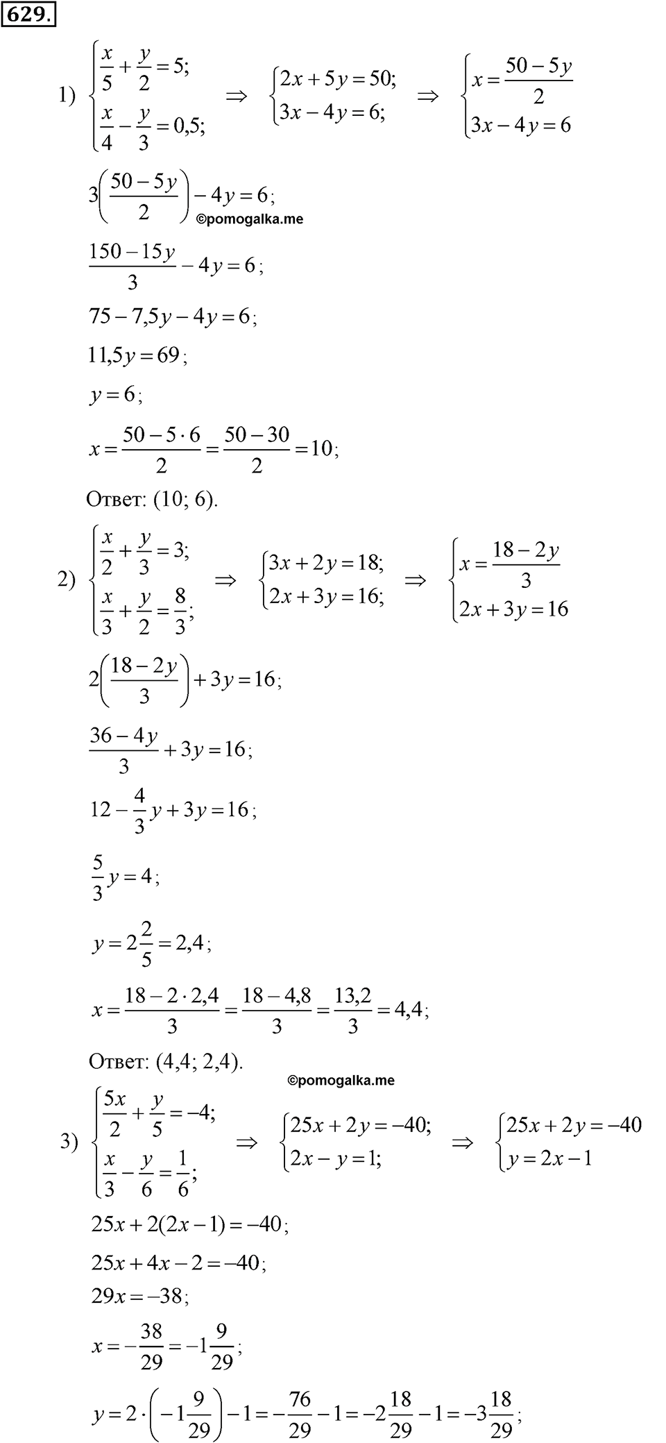 страница 155 задача 629 алгебра 7 класс Алимов учебник 2011