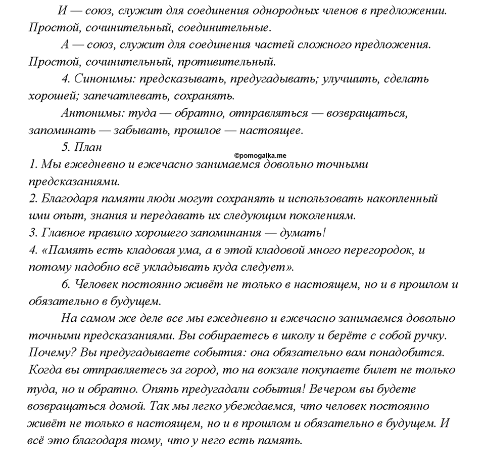 §36. Употребление союзов в речи. Проверяем себя русский язык 7 класс Быстрова