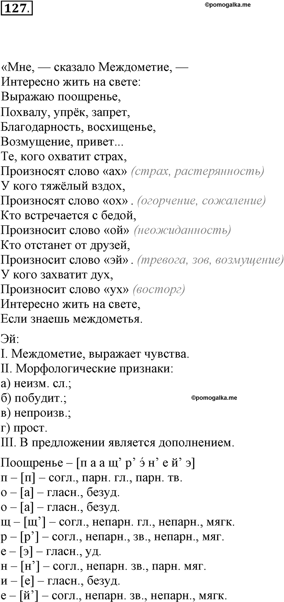 упражнение №127 русский язык 7 класс Ефремова рабочая тетрадь
