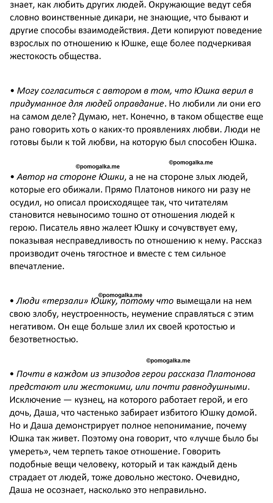 часть 2 страница 106 литература 7 класс Коровина, Журавлев 2023 год