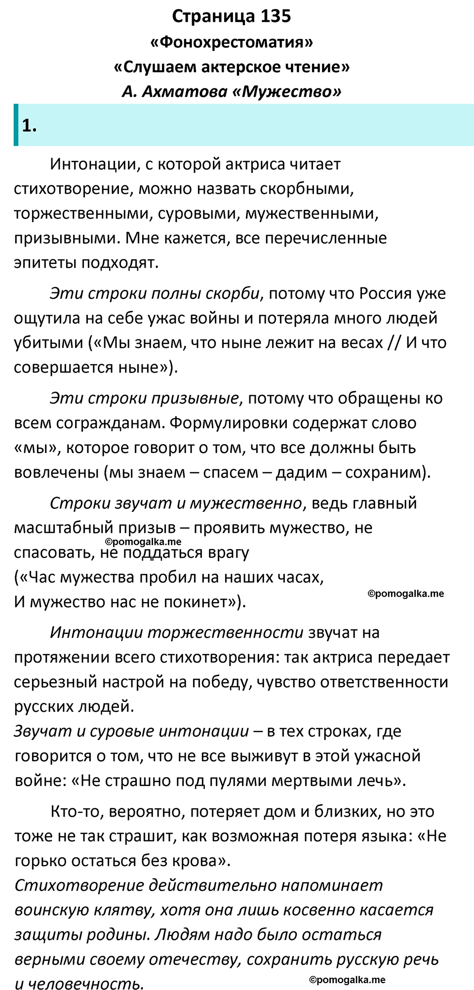 часть 2 страница 135 литература 7 класс Коровина, Журавлев 2023 год