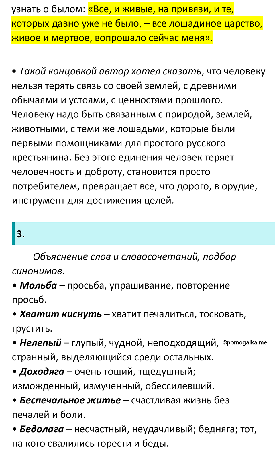 часть 2 страница 151 литература 7 класс Коровина, Журавлев 2023 год