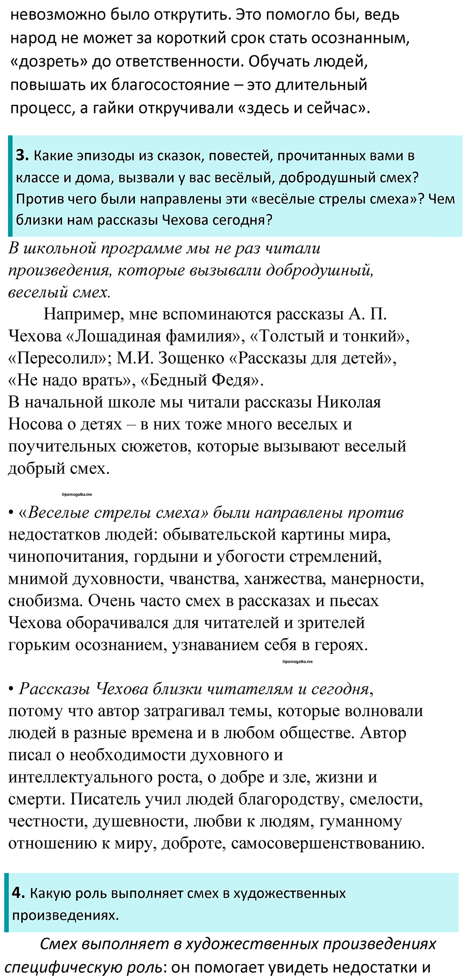 часть 2 страница 15 литература 7 класс Коровина, Журавлев 2023 год