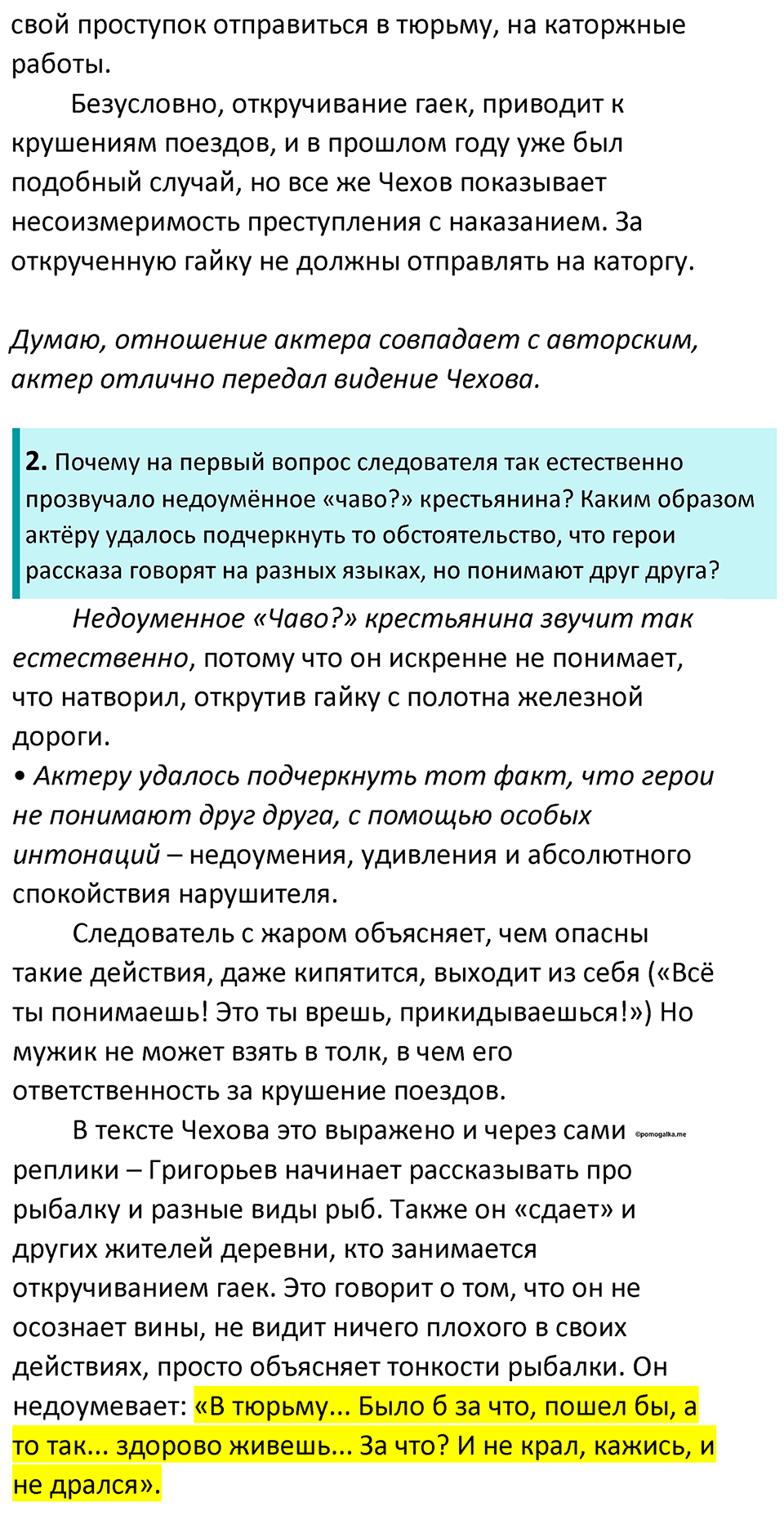 часть 2 страница 15 литература 7 класс Коровина, Журавлев 2023 год