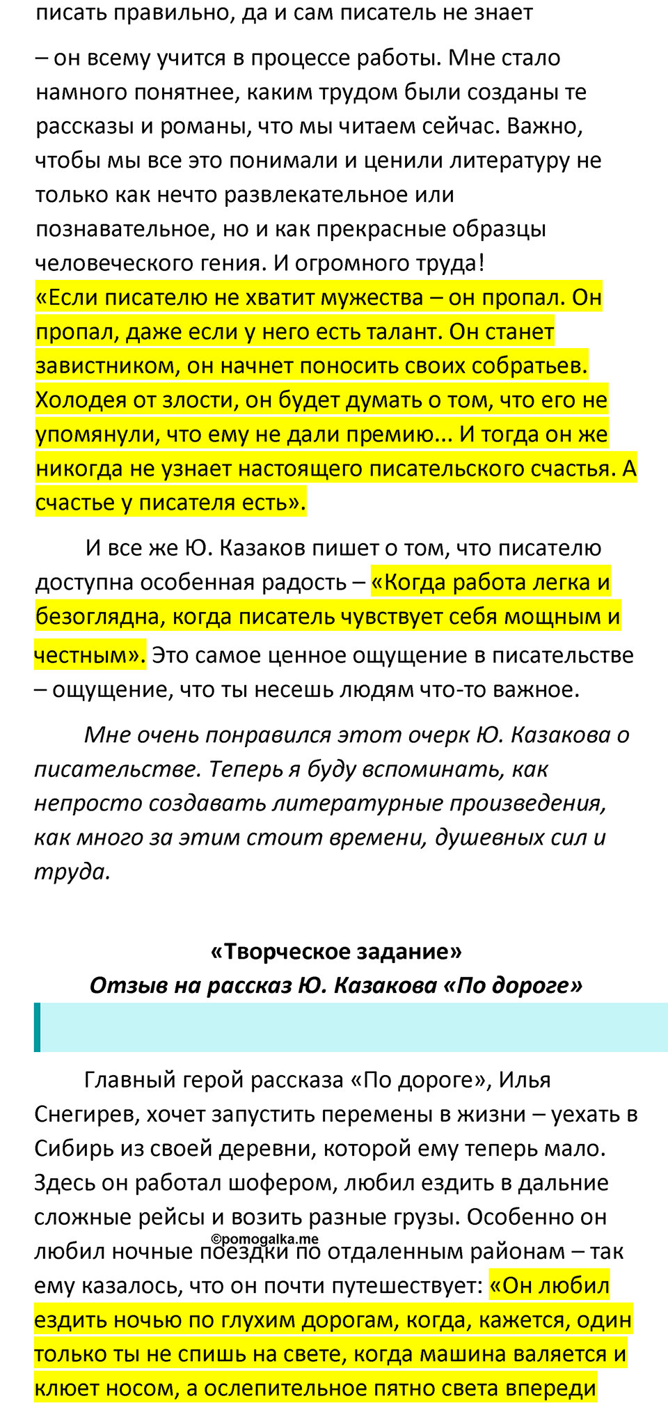часть 2 страница 177 литература 7 класс Коровина, Журавлев 2023 год