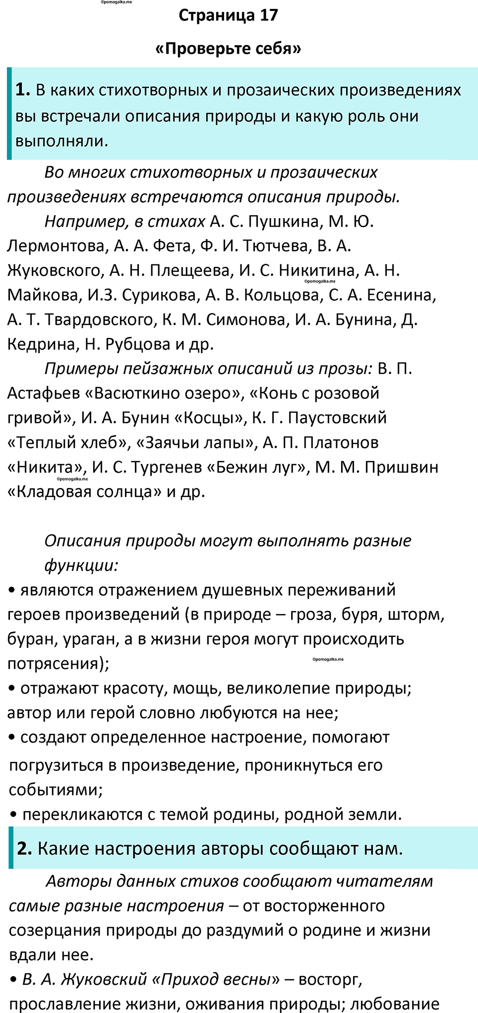 часть 2 страница 17 литература 7 класс Коровина, Журавлев 2023 год