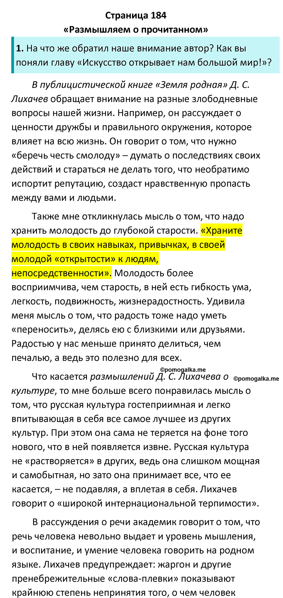 часть 2 страница 184 литература 7 класс Коровина, Журавлев 2023 год