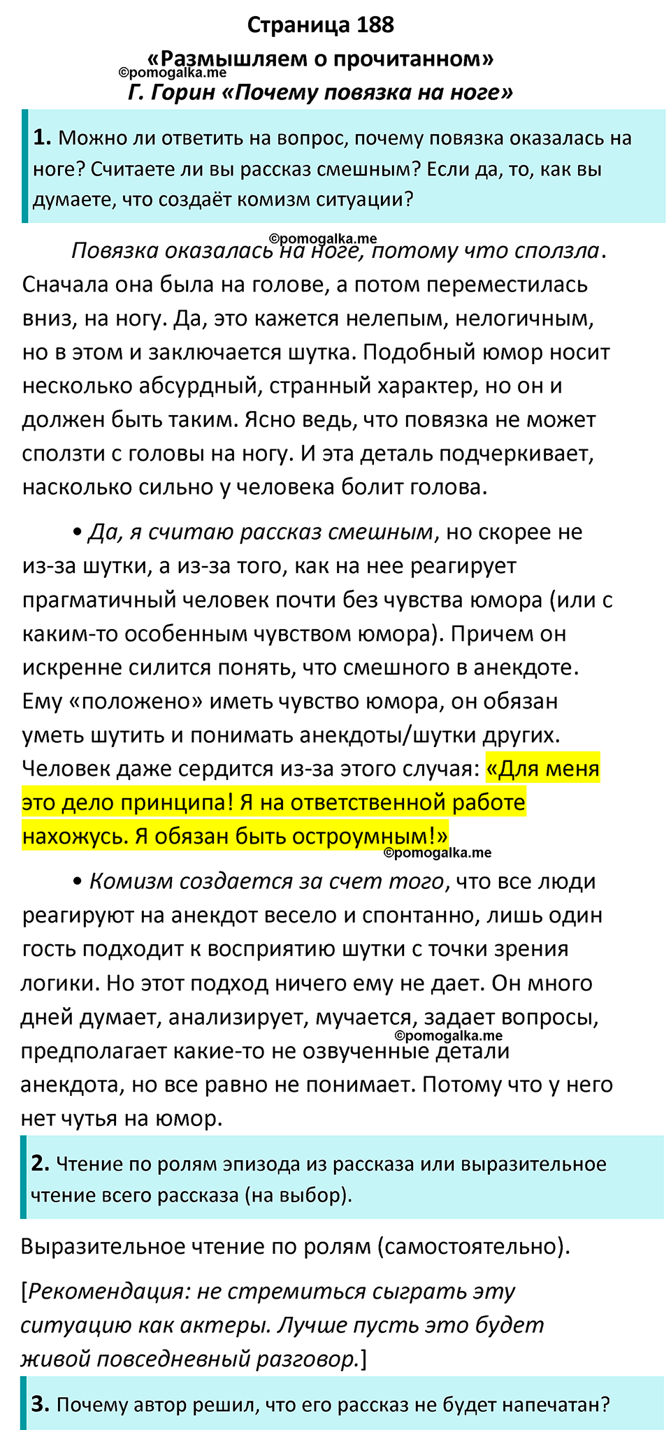 часть 2 страница 188 литература 7 класс Коровина, Журавлев 2023 год