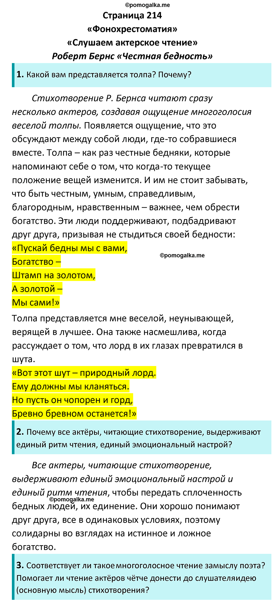 часть 2 страница 214 литература 7 класс Коровина, Журавлев 2023 год