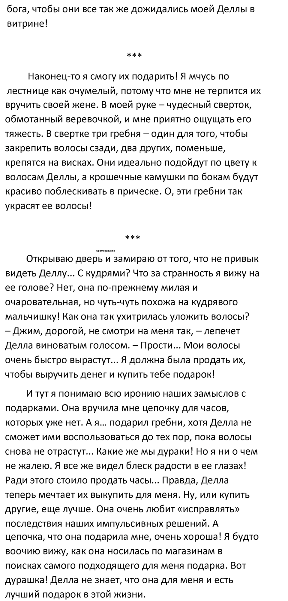 часть 2 страница 230 литература 7 класс Коровина, Журавлев 2023 год