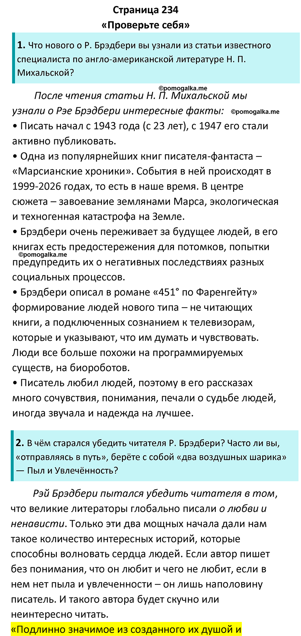 часть 2 страница 234 литература 7 класс Коровина, Журавлев 2023 год