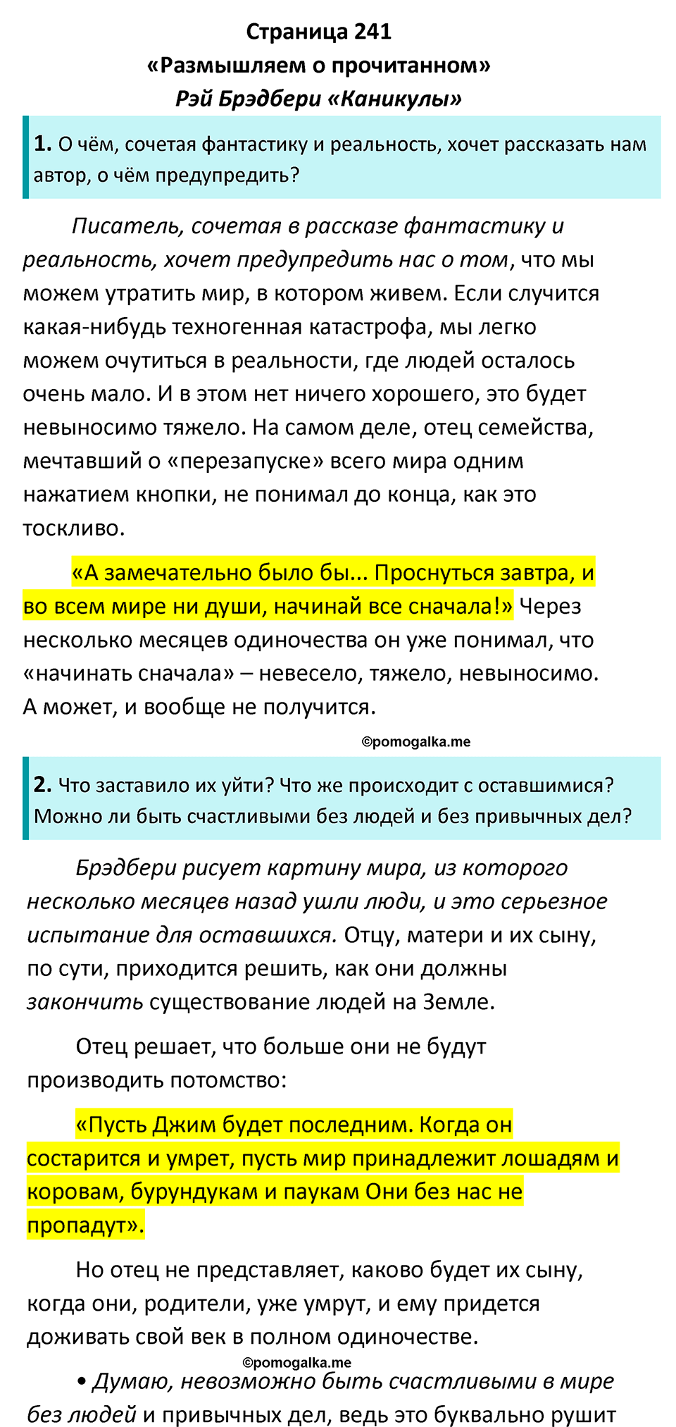 часть 2 страница 241 литература 7 класс Коровина, Журавлев 2023 год