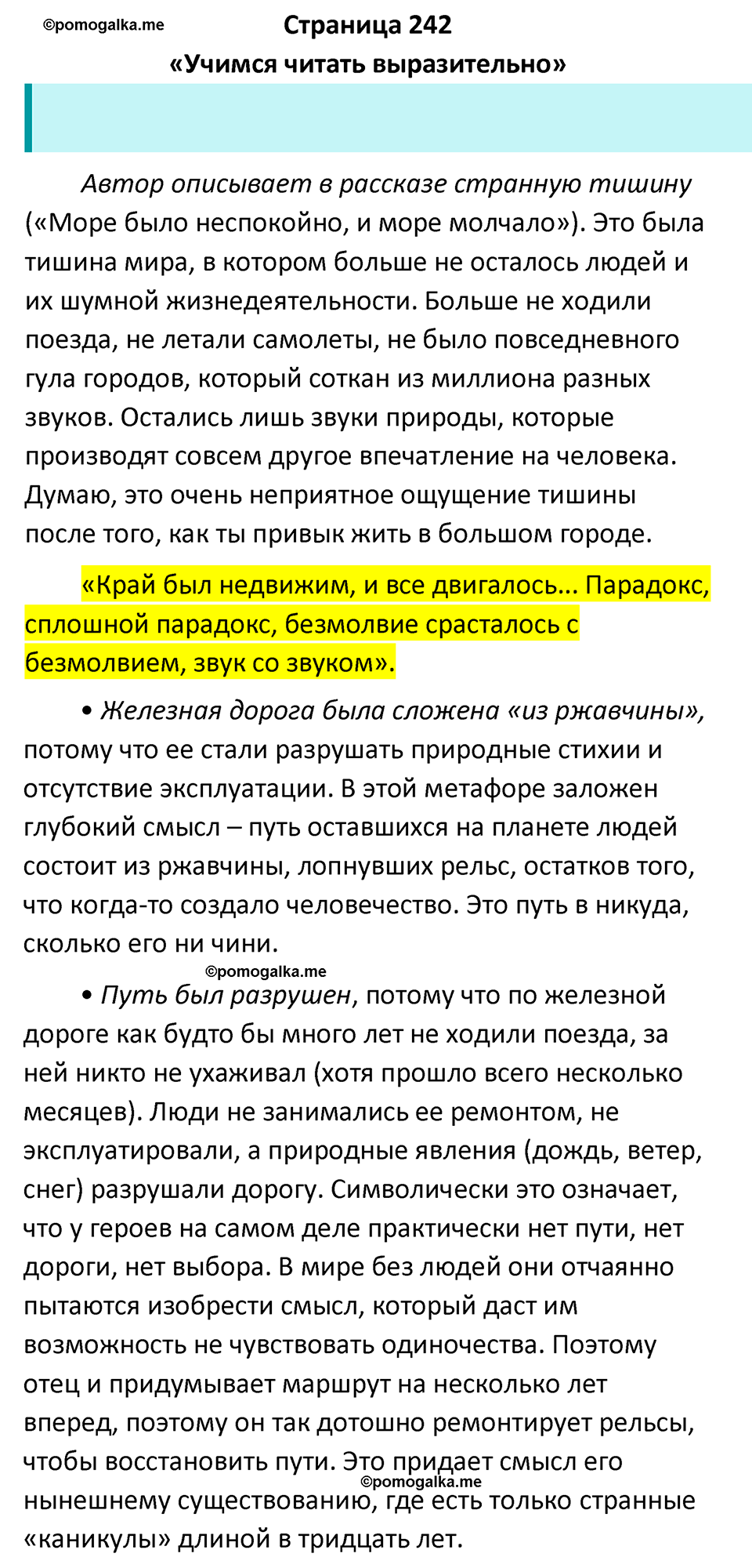 часть 2 страница 242 литература 7 класс Коровина, Журавлев 2023 год