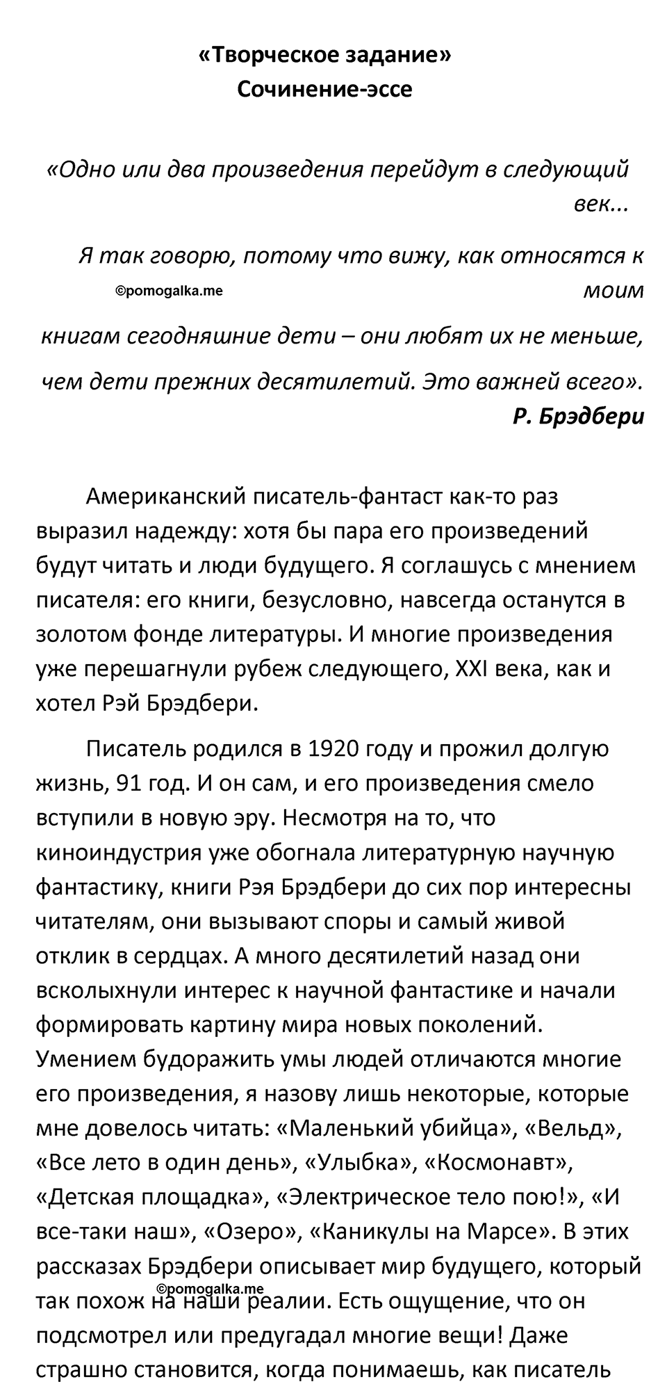 часть 2 страница 242 литература 7 класс Коровина, Журавлев 2023 год