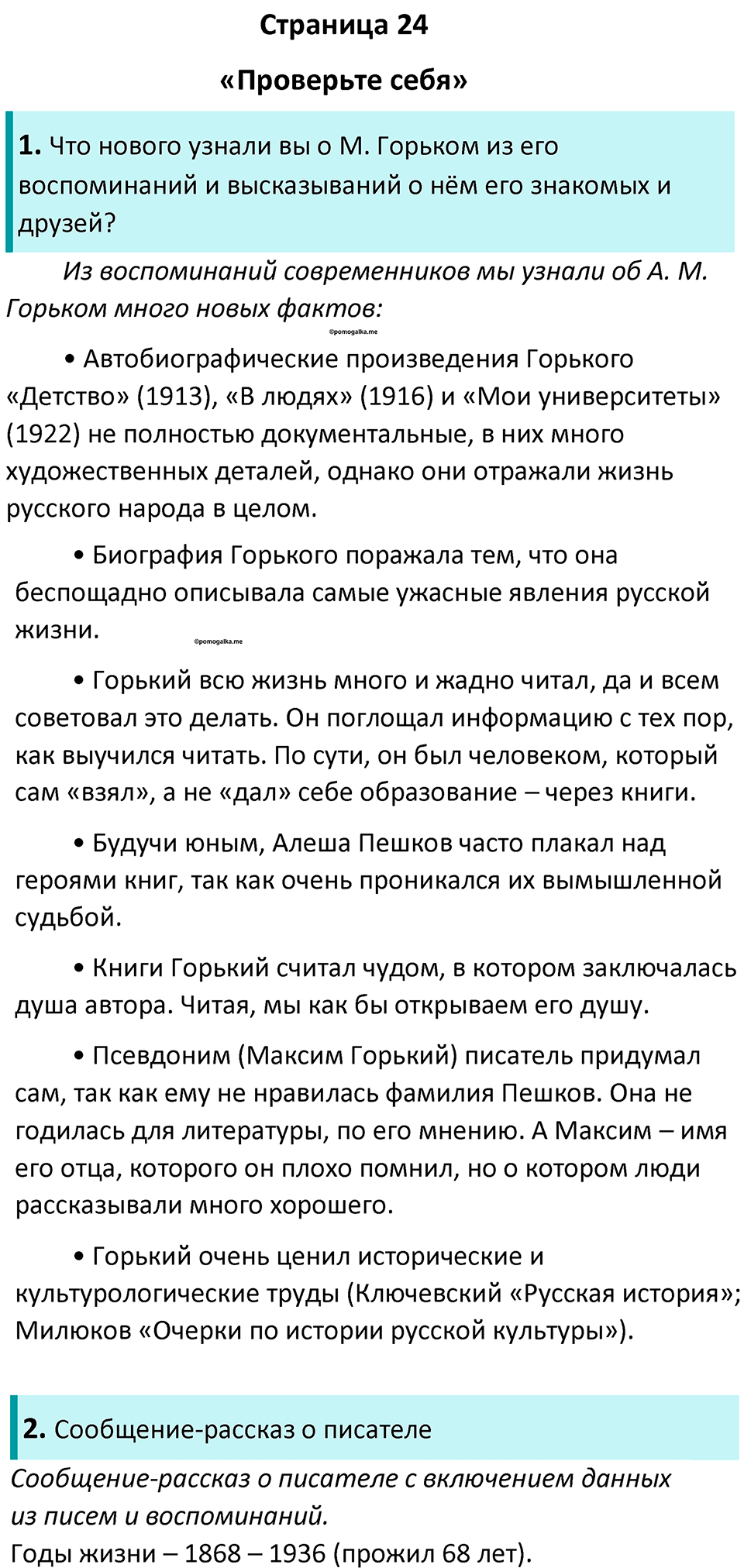 часть 2 страница 24 литература 7 класс Коровина, Журавлев 2023 год